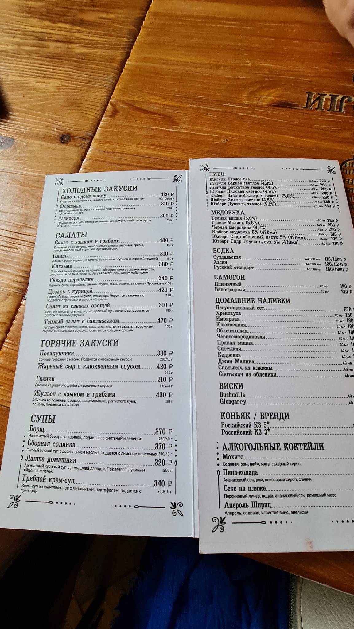 Сели Да Поели меню