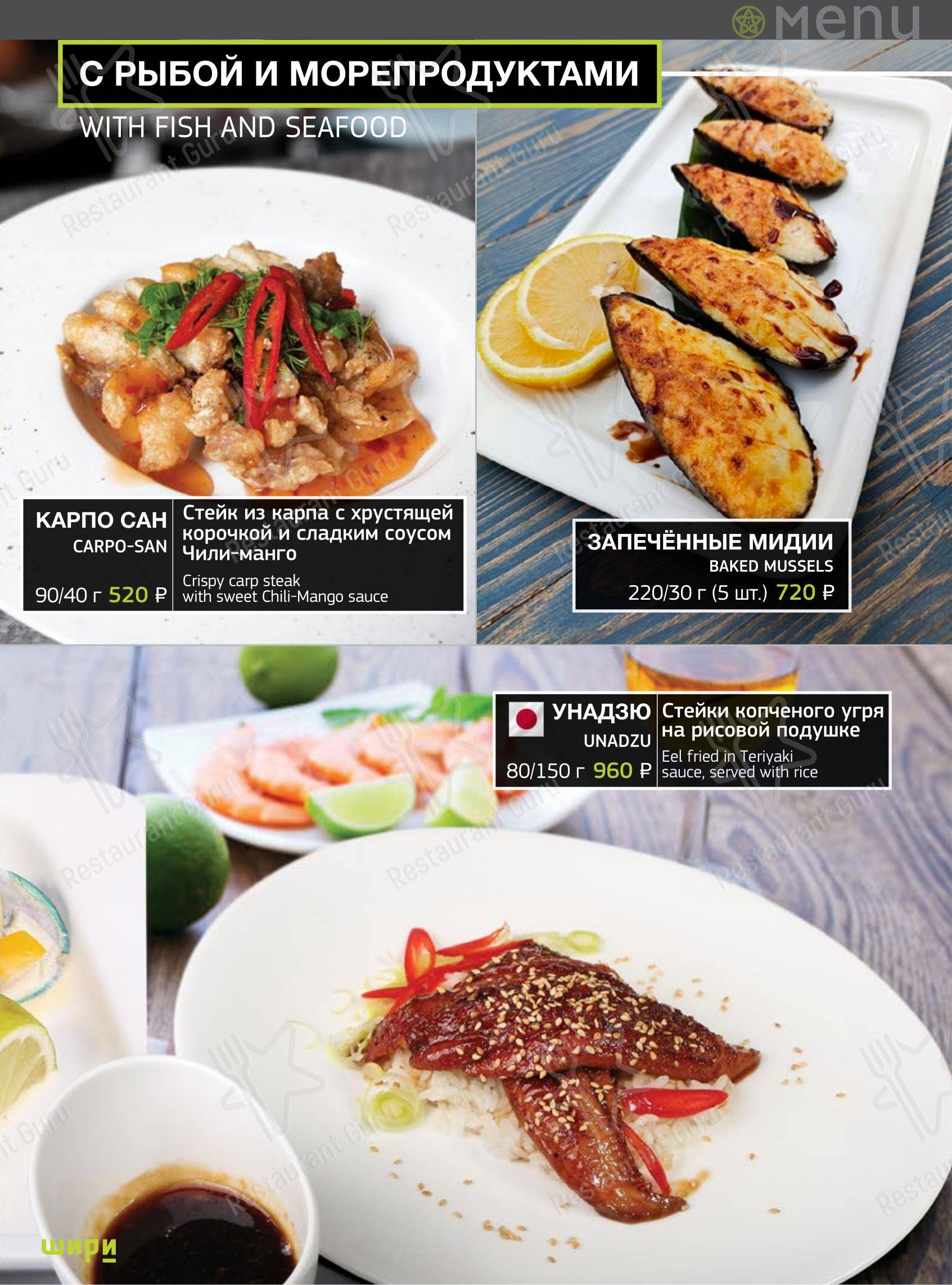 Шири в Тольятти - Меню