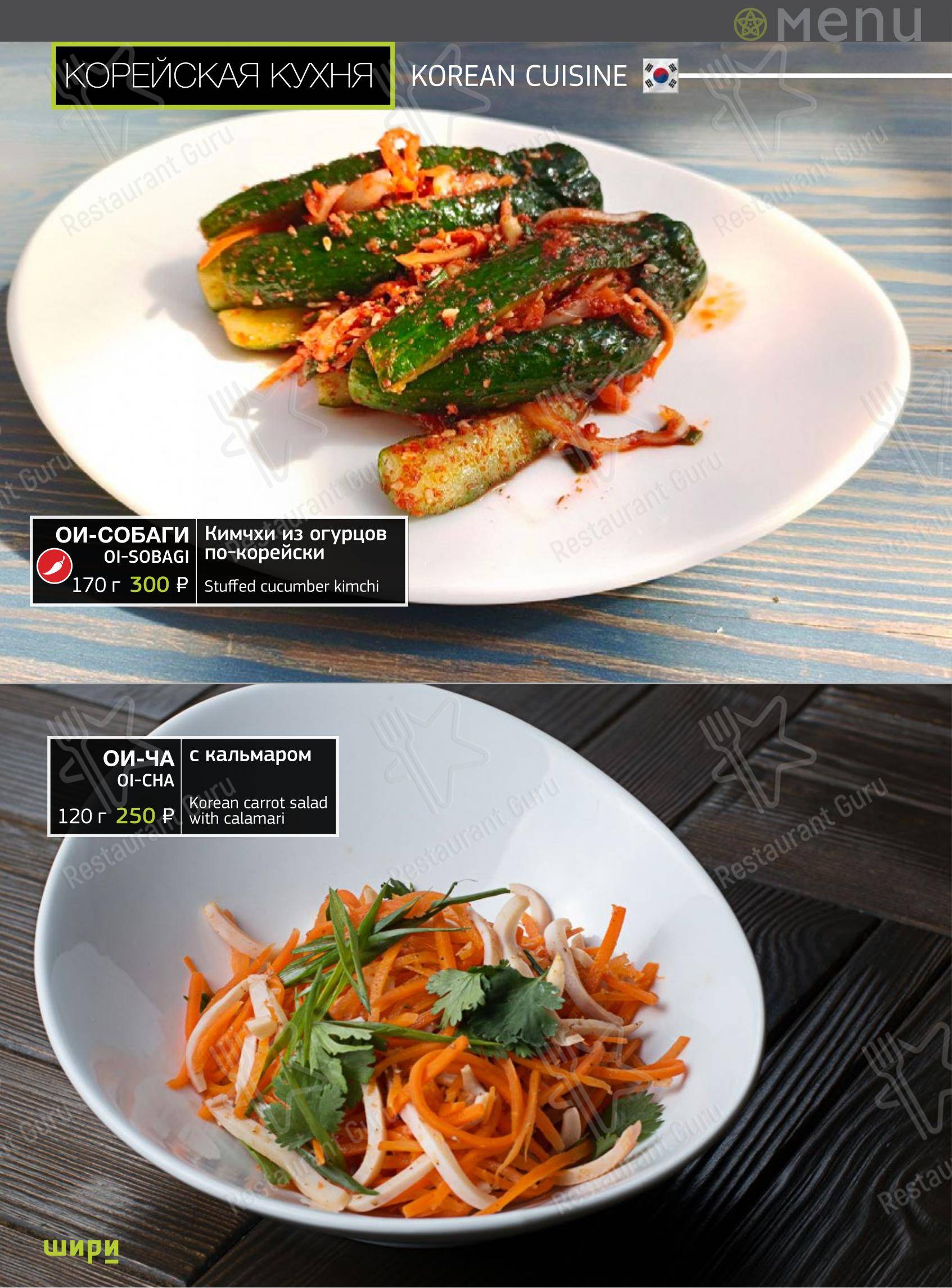 Меню ресторана Шири - Меню