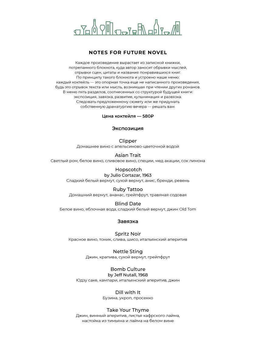 Shortlist Books and Spirits меню