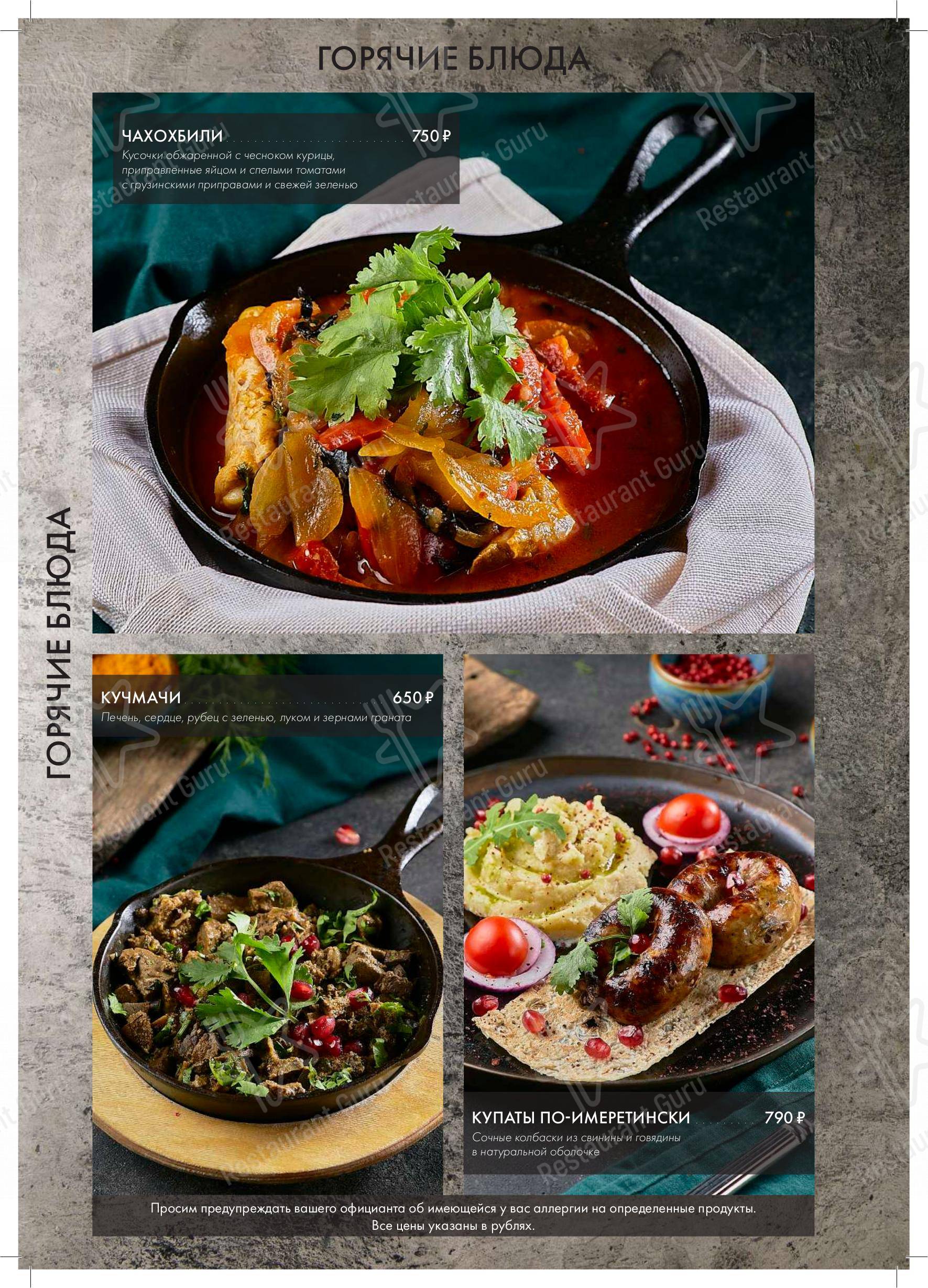 Меню ресторана Тбилисити - Меню напитков