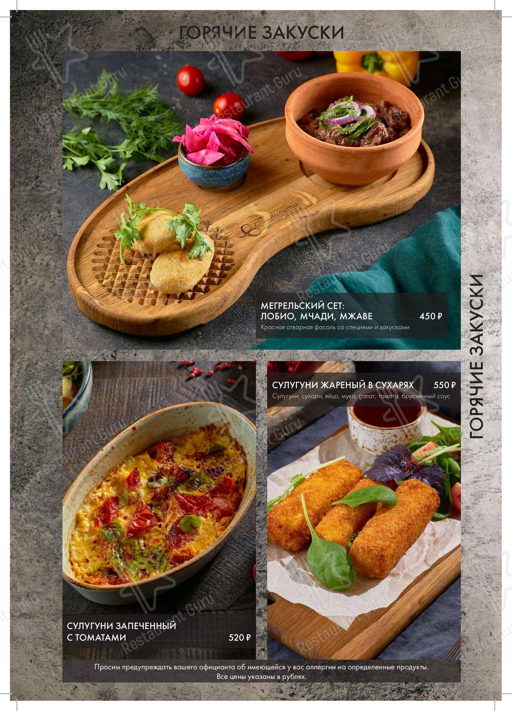 Меню напитков ресторана Тбилисити в Санкт-Петербурге