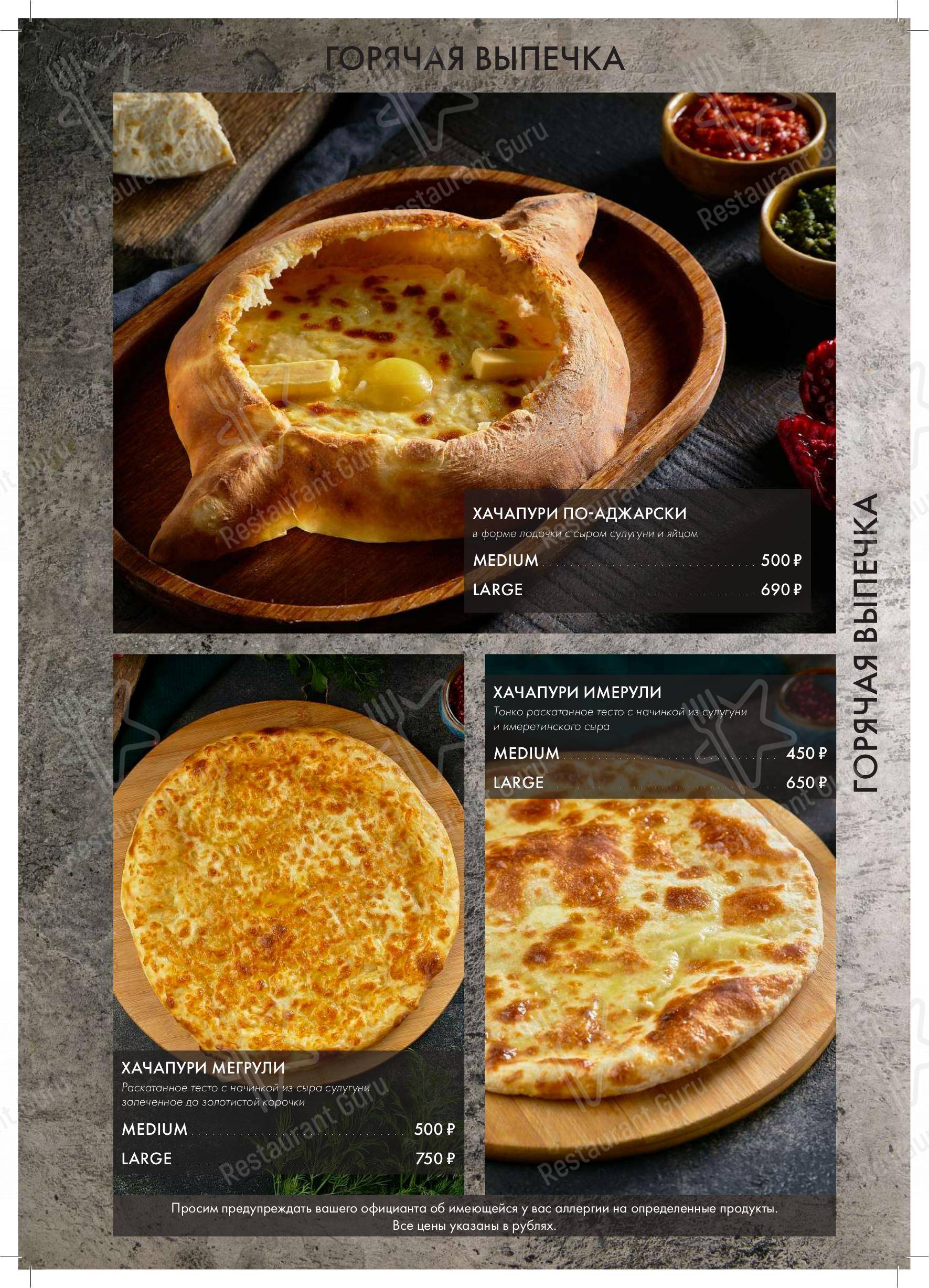 Меню напитков ресторана Тбилисити