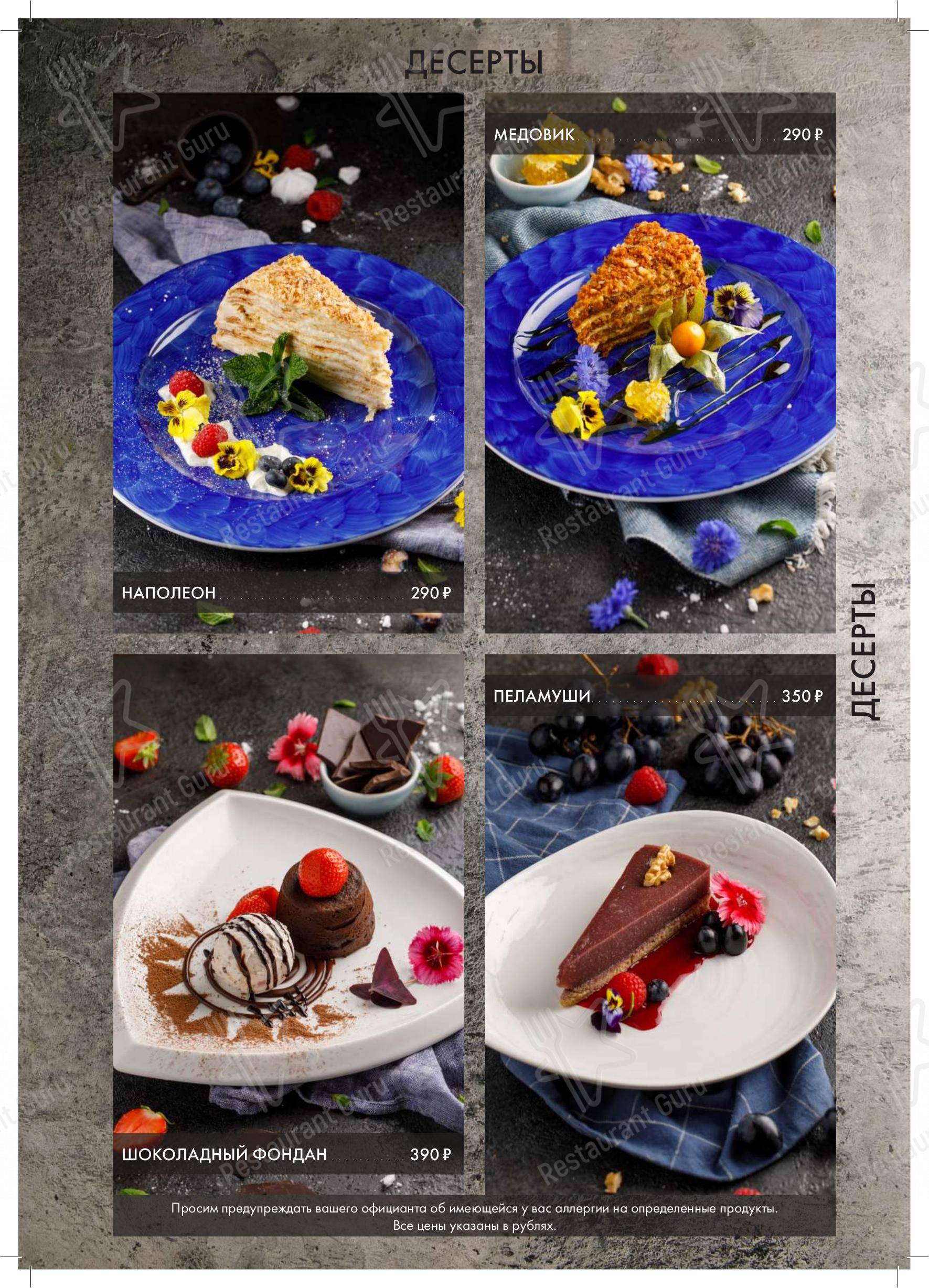 Меню ресторана Тбилисити - Меню