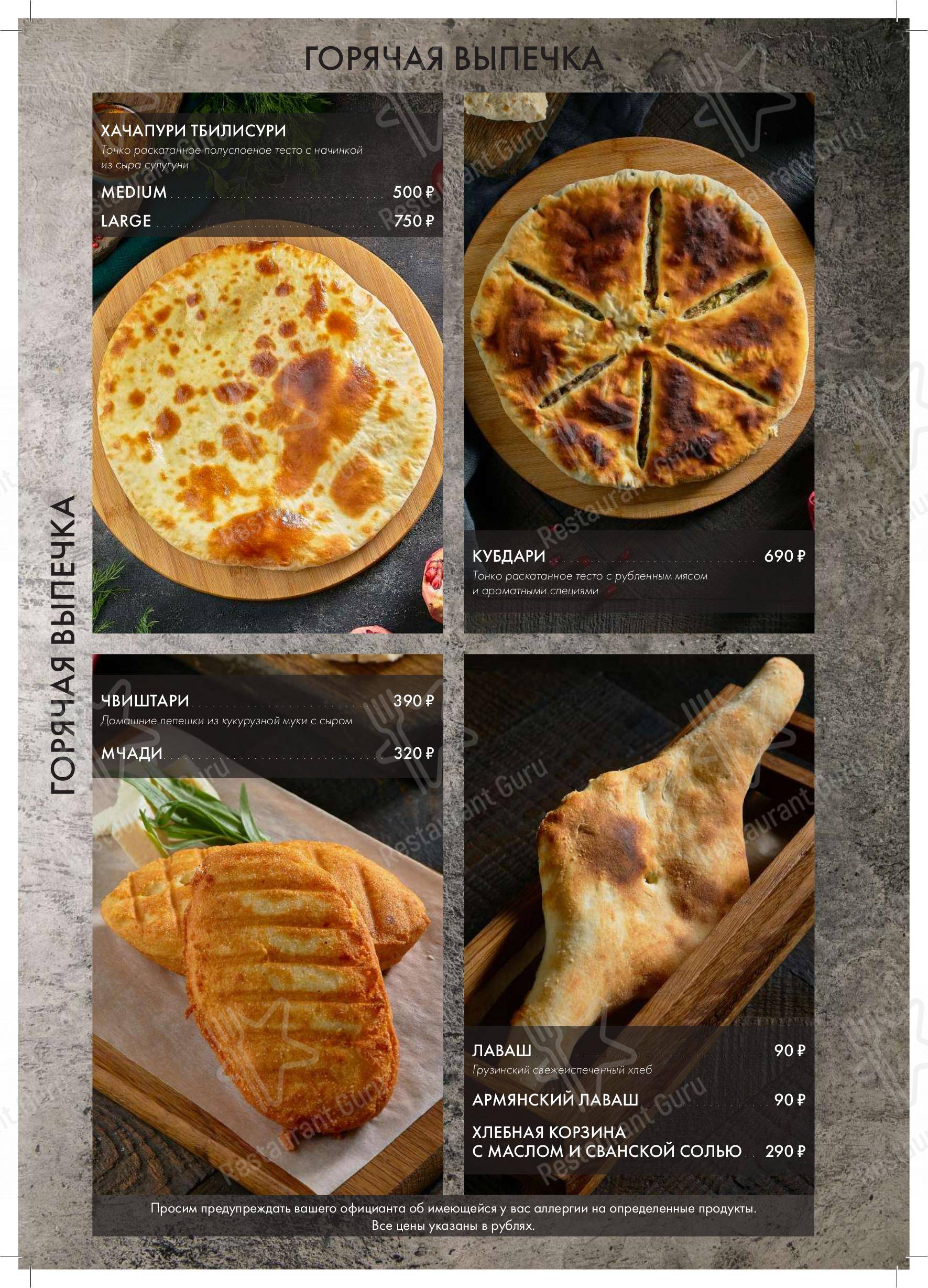 Меню напитков ресторана Тбилисити