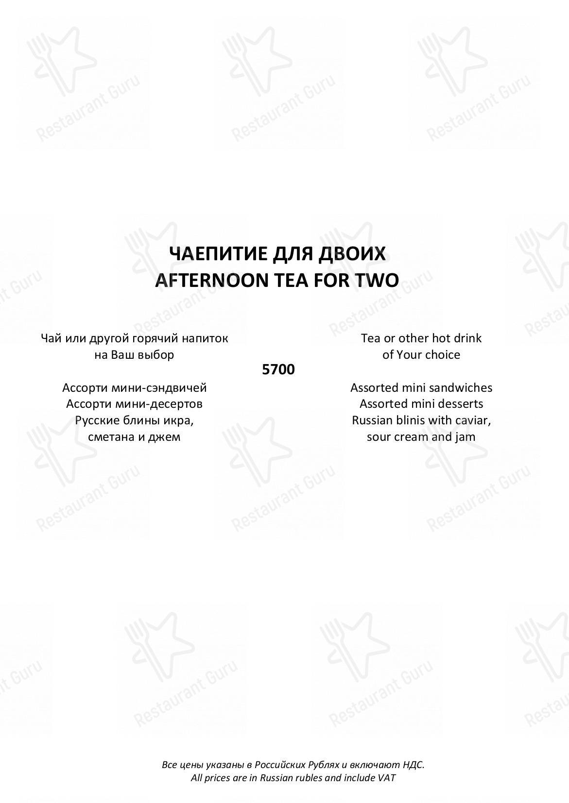 Меню ресторана The Lounge