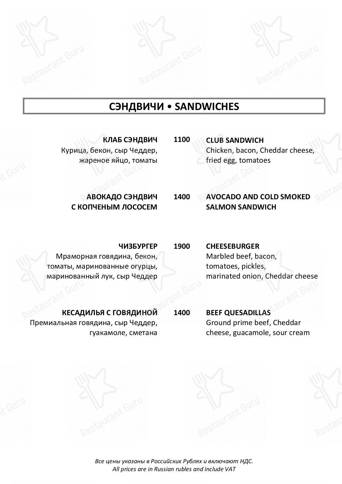 Меню The Lounge - блюда и напитки