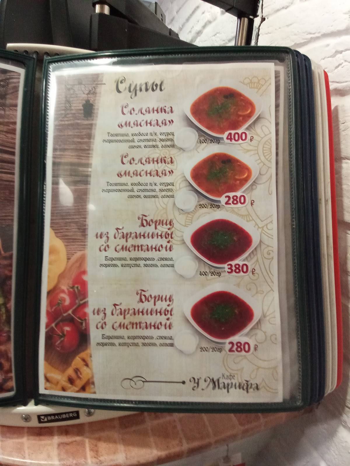 У Марифа меню