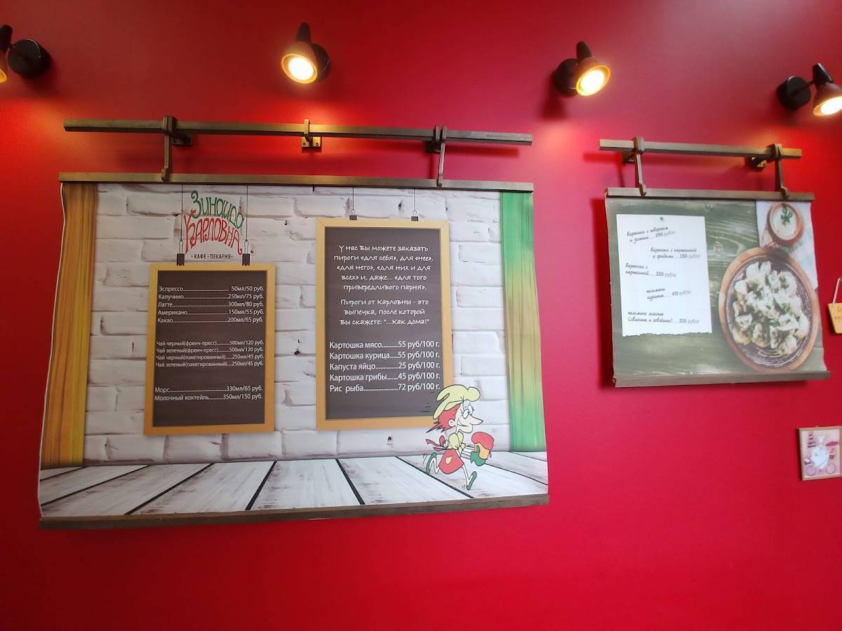 Зинаида Карловна меню