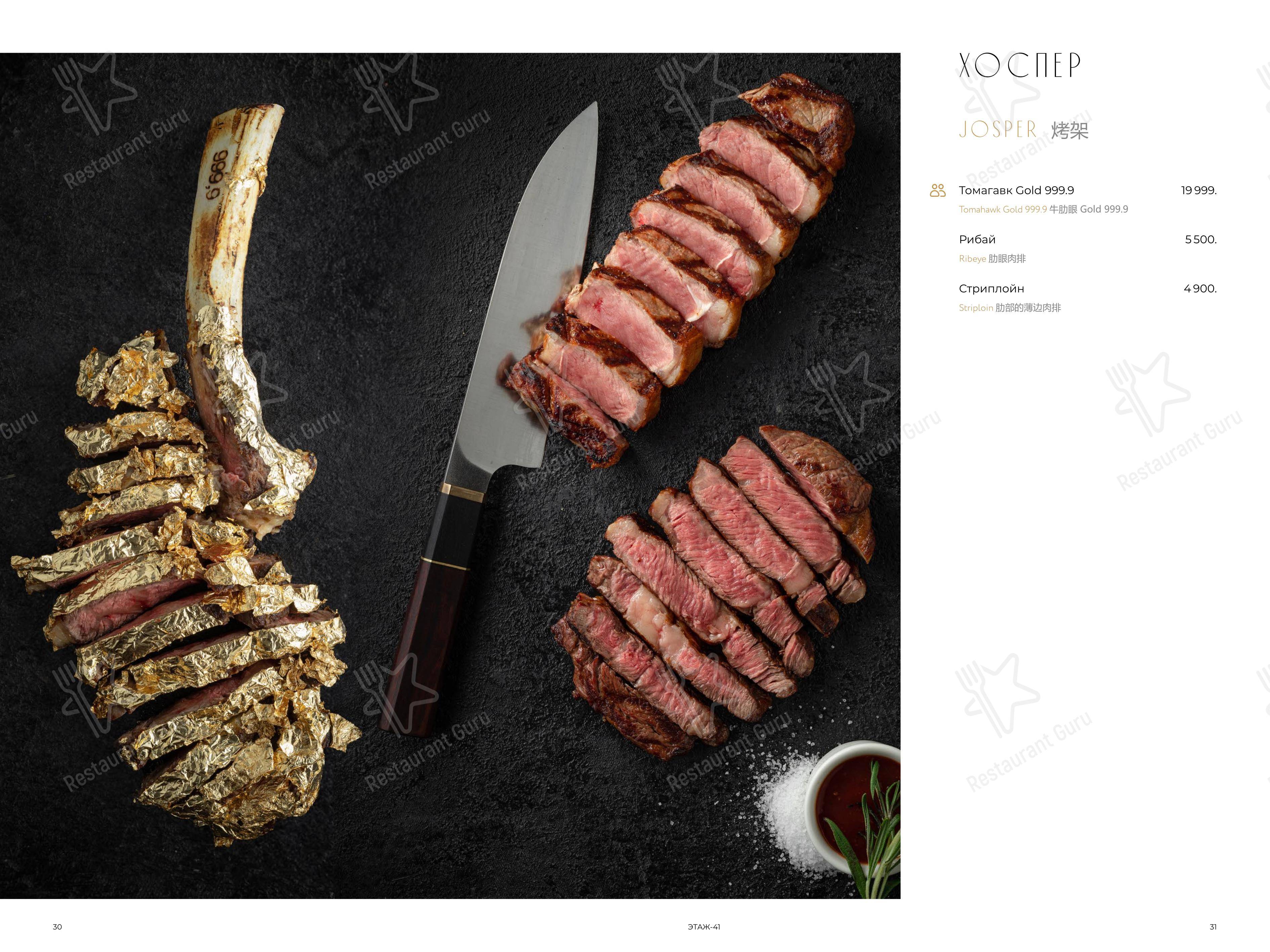 Меню ресторана Этаж 41 в Санкт-Петербурге