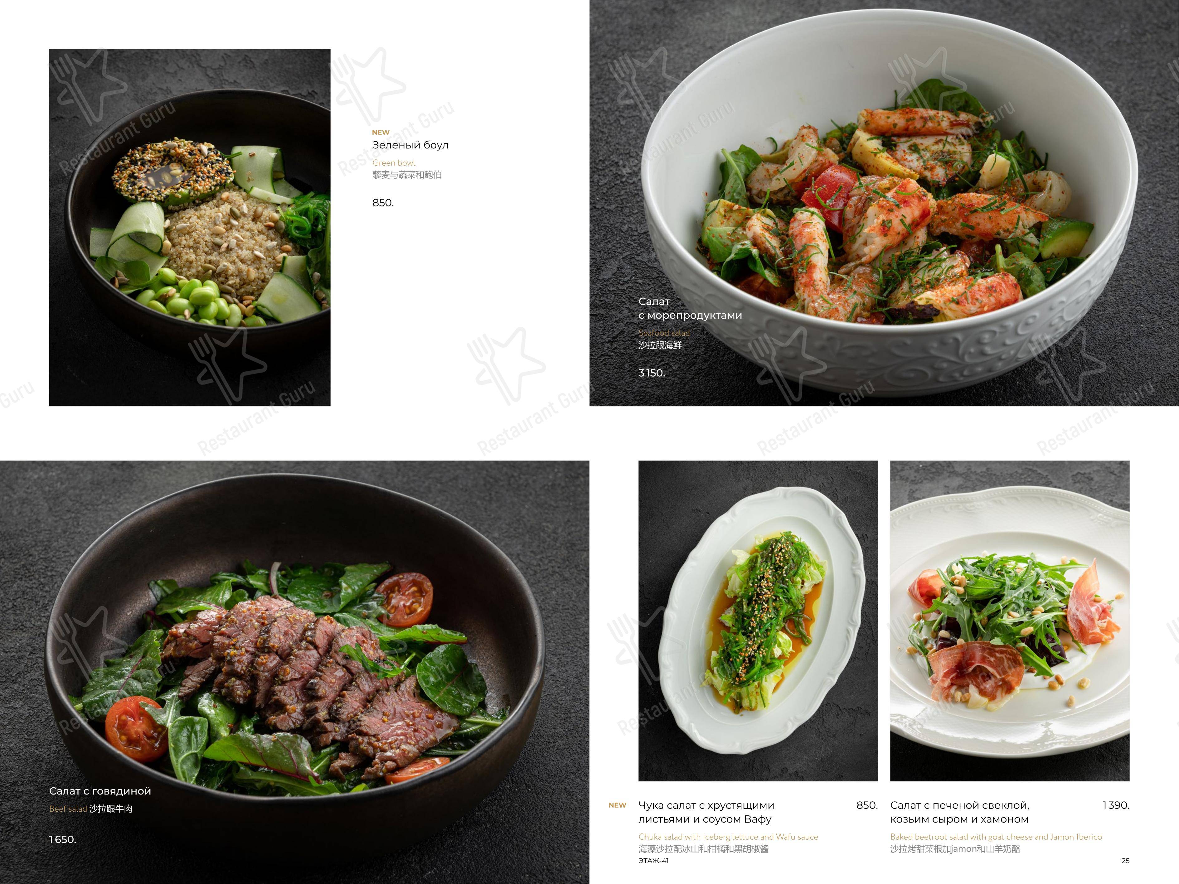 Этаж 41 в Санкт-Петербурге - Меню