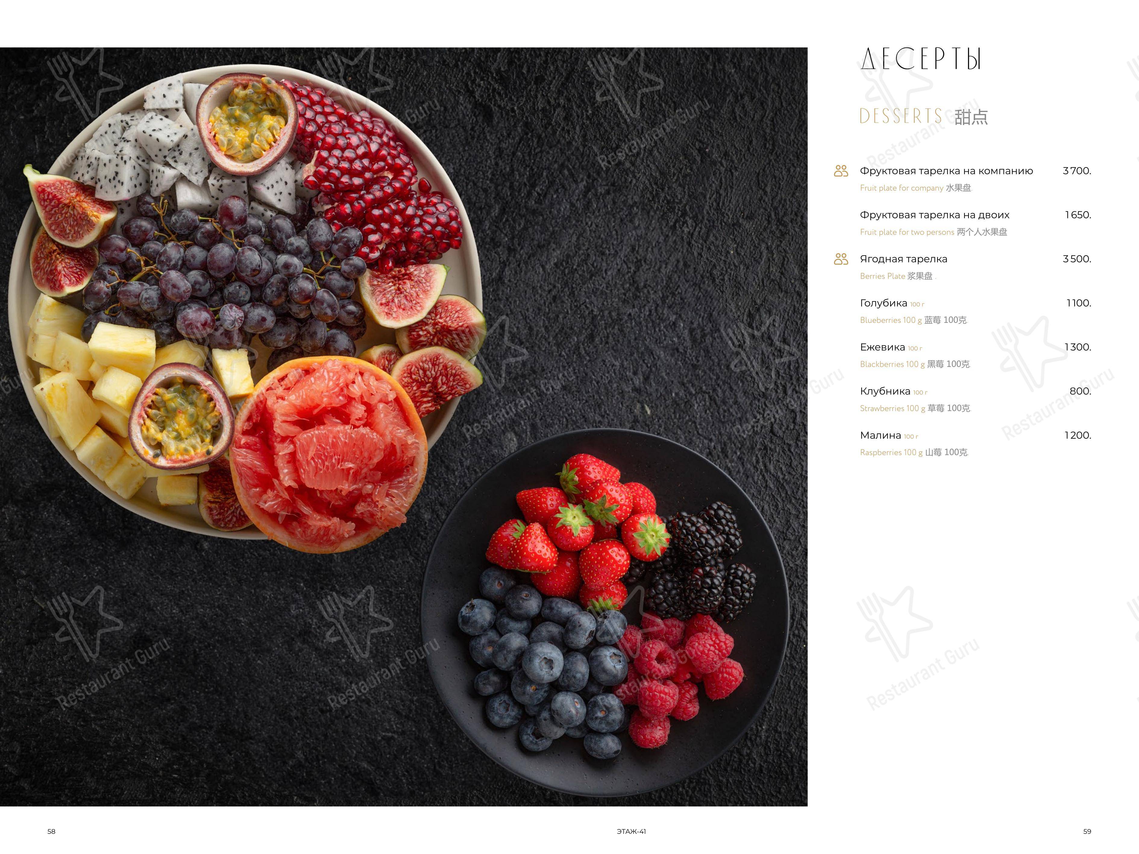 Этаж 41 в Санкт-Петербурге - Меню