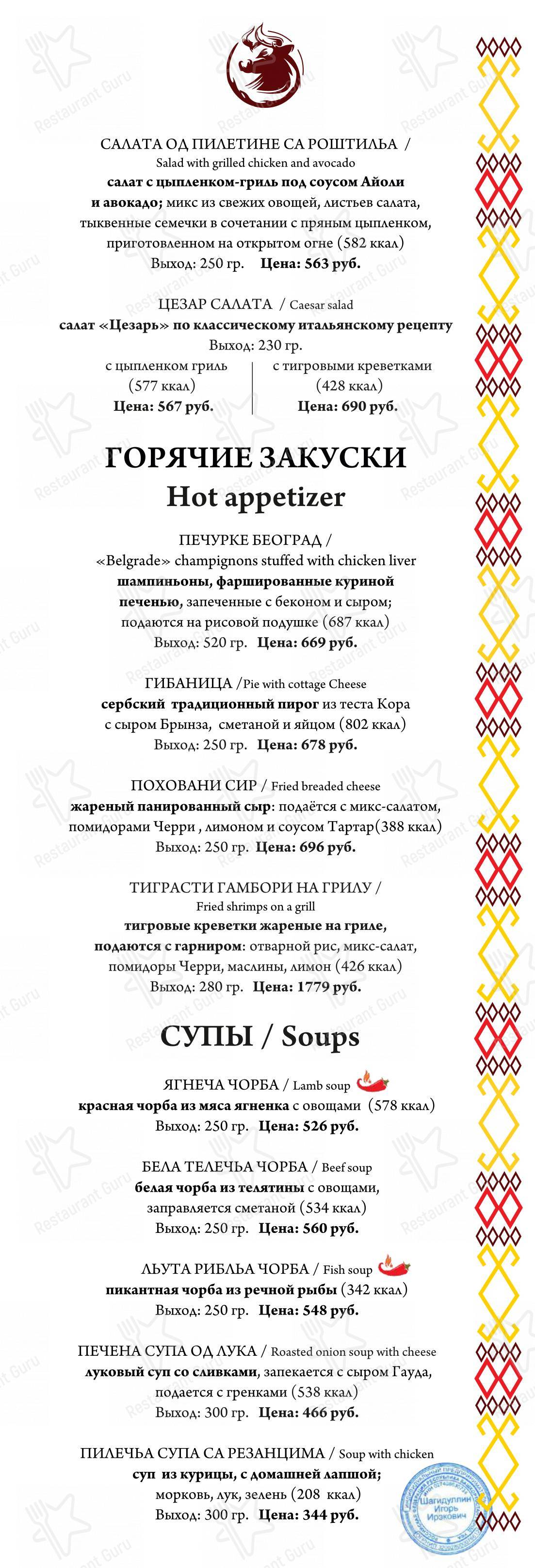 Меню напитков ресторана Балкан гриль