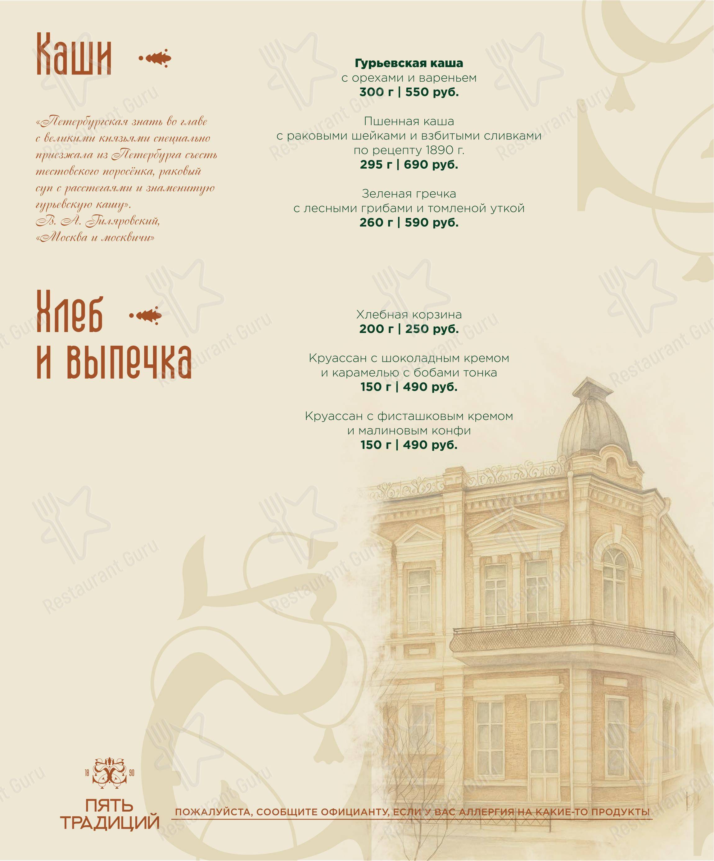 Диканька в Краснодаре - Основное меню