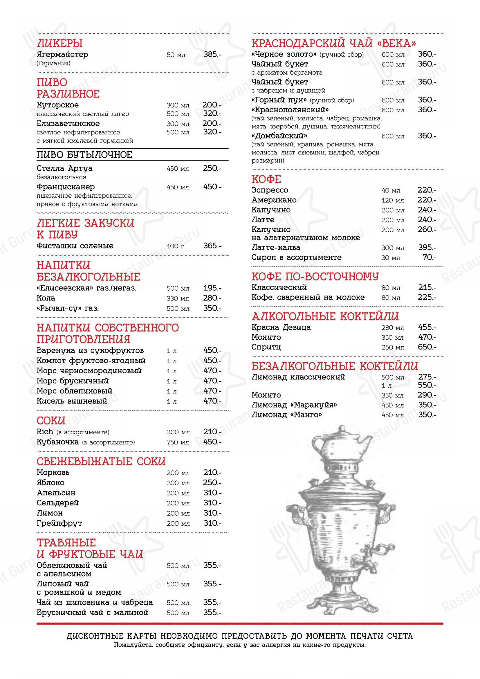 Dinner Menu ресторана Диканька