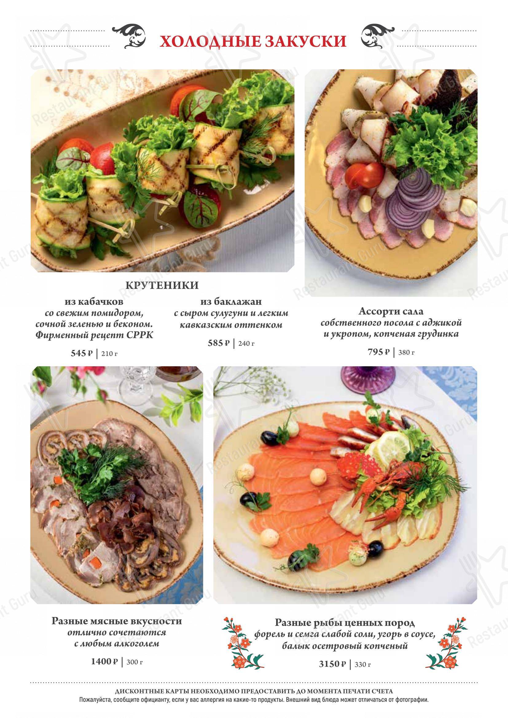 Диканька в Краснодаре - Меню напитков