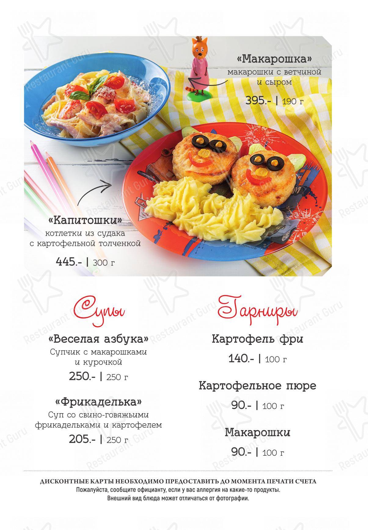 Меню ресторана Диканька - Takeaway Menu