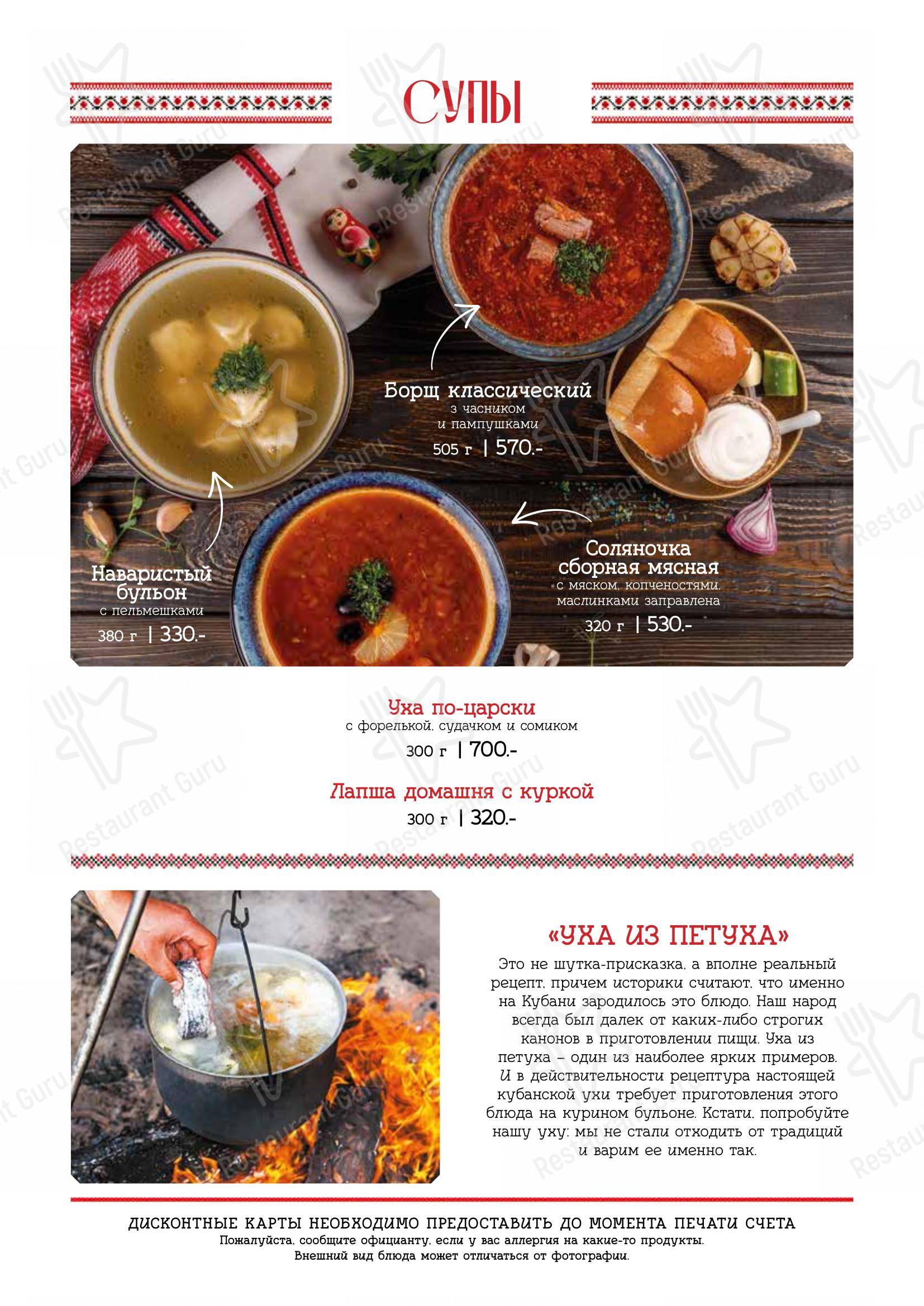 At Home Catering Menu ресторана Диканька в Краснодаре