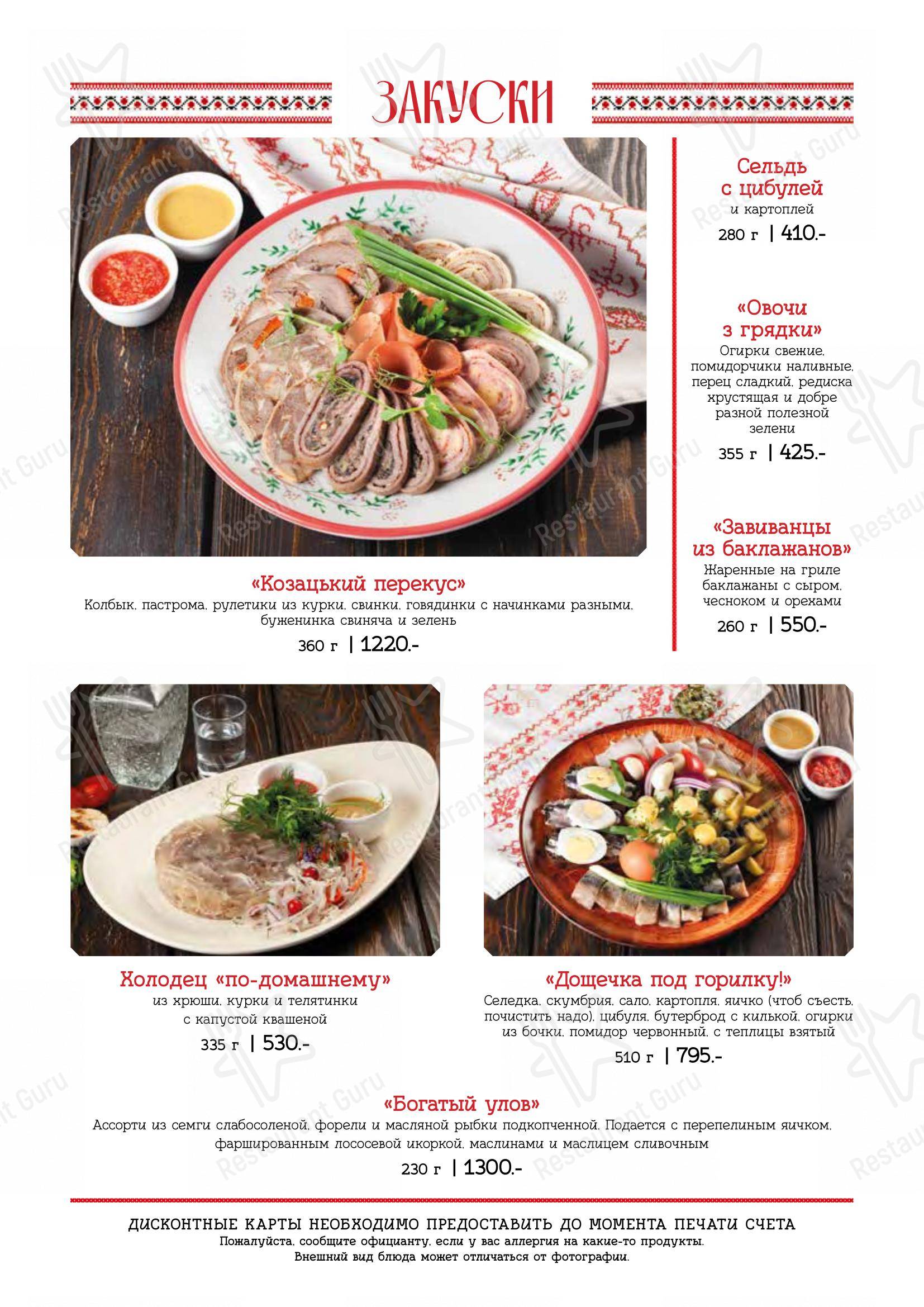 Диканька в Краснодаре - Wine Menu