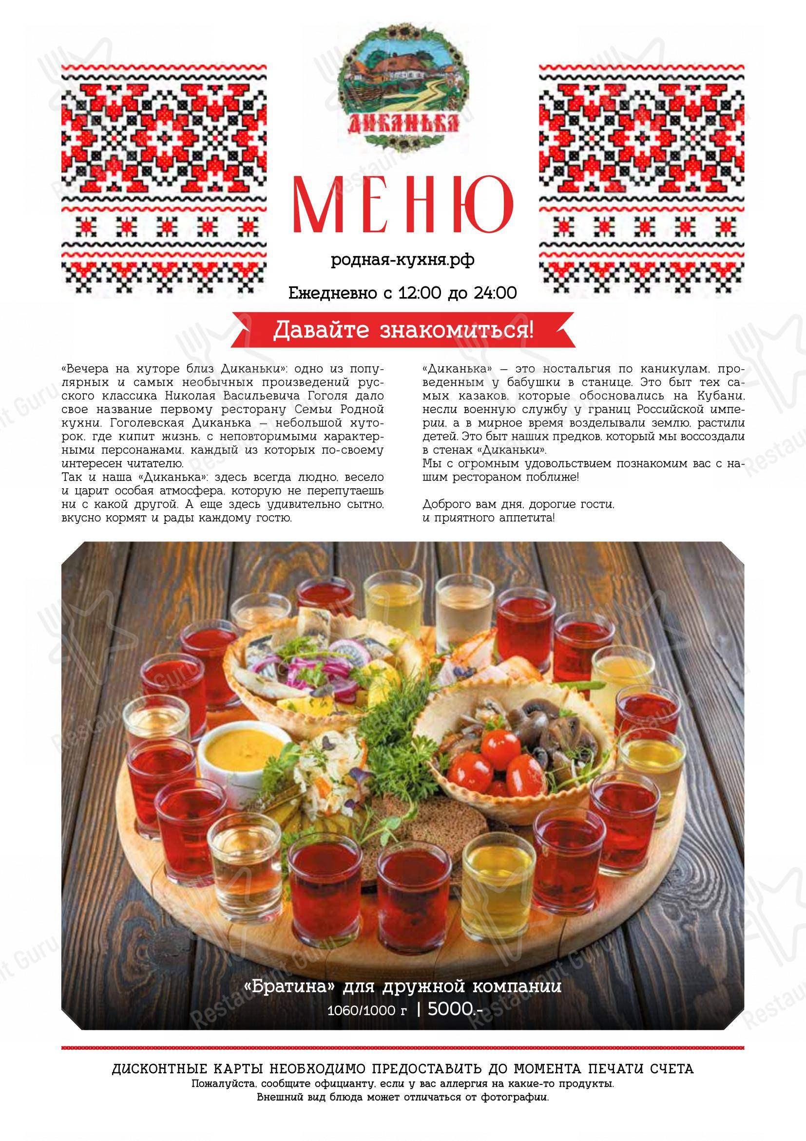 Wine Menu ресторана Диканька