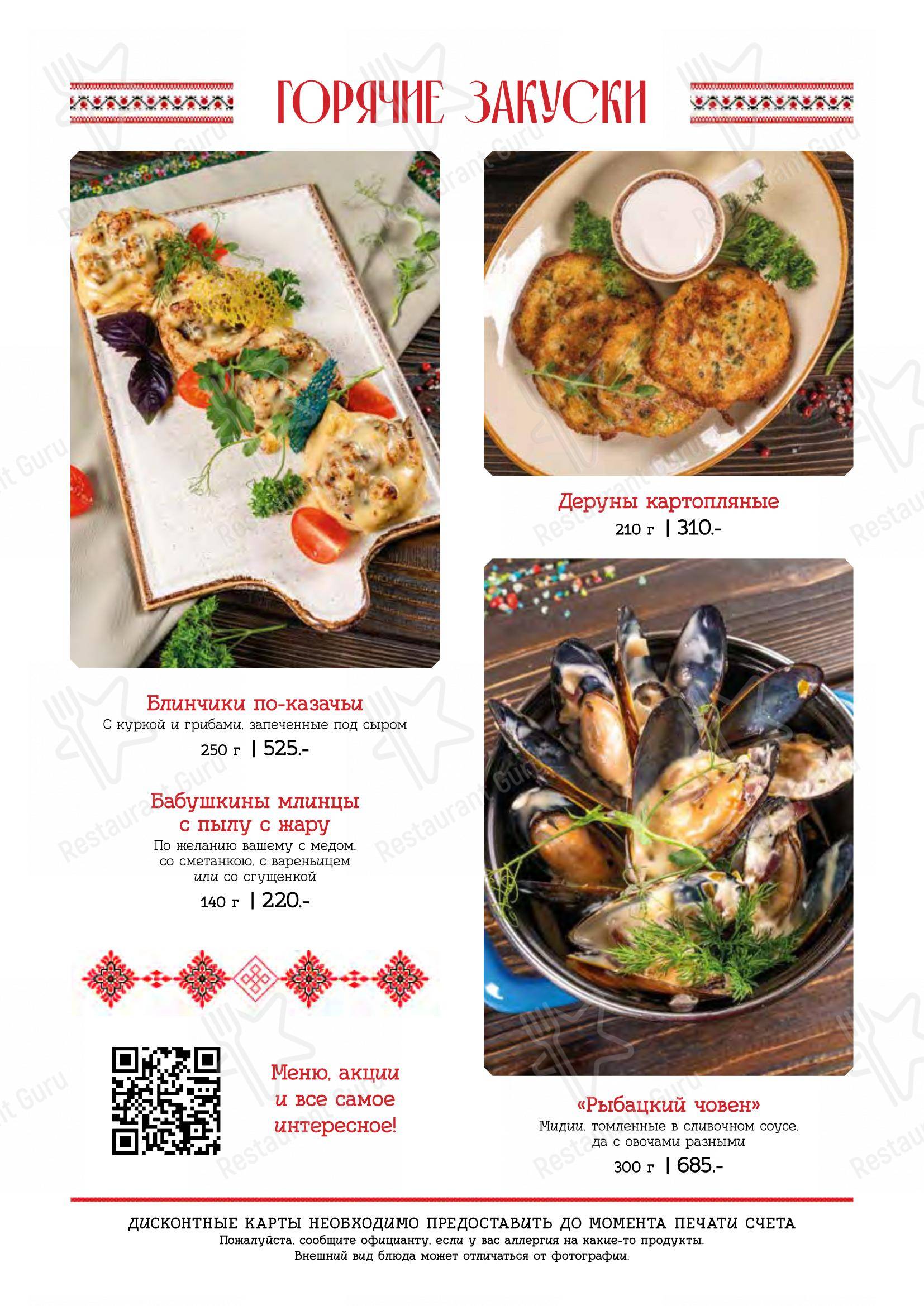 Диканька в Краснодаре - At Home Catering Menu