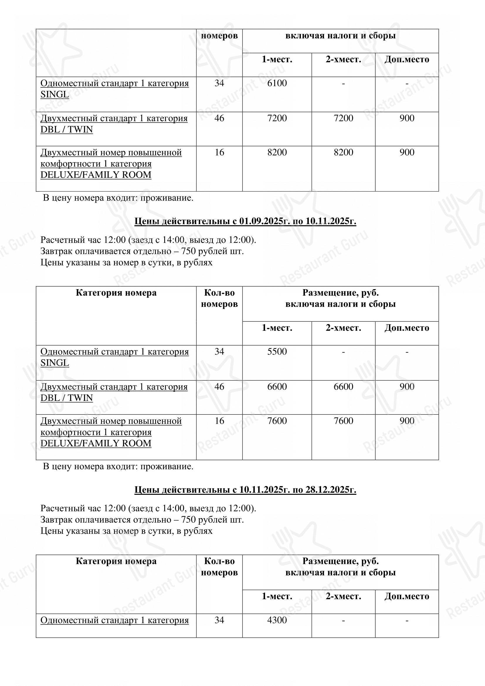 Меню напитков ресторана Берлин в Калининграде