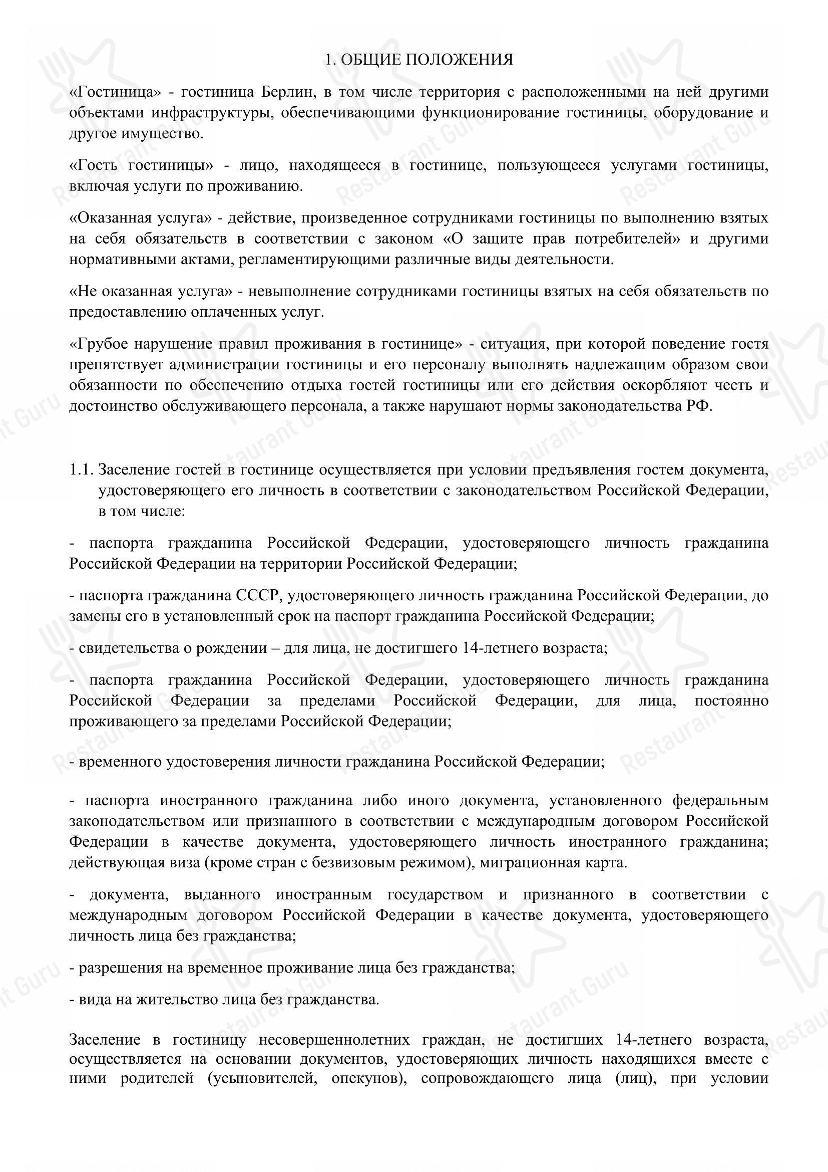 Меню напитков ресторана Берлин