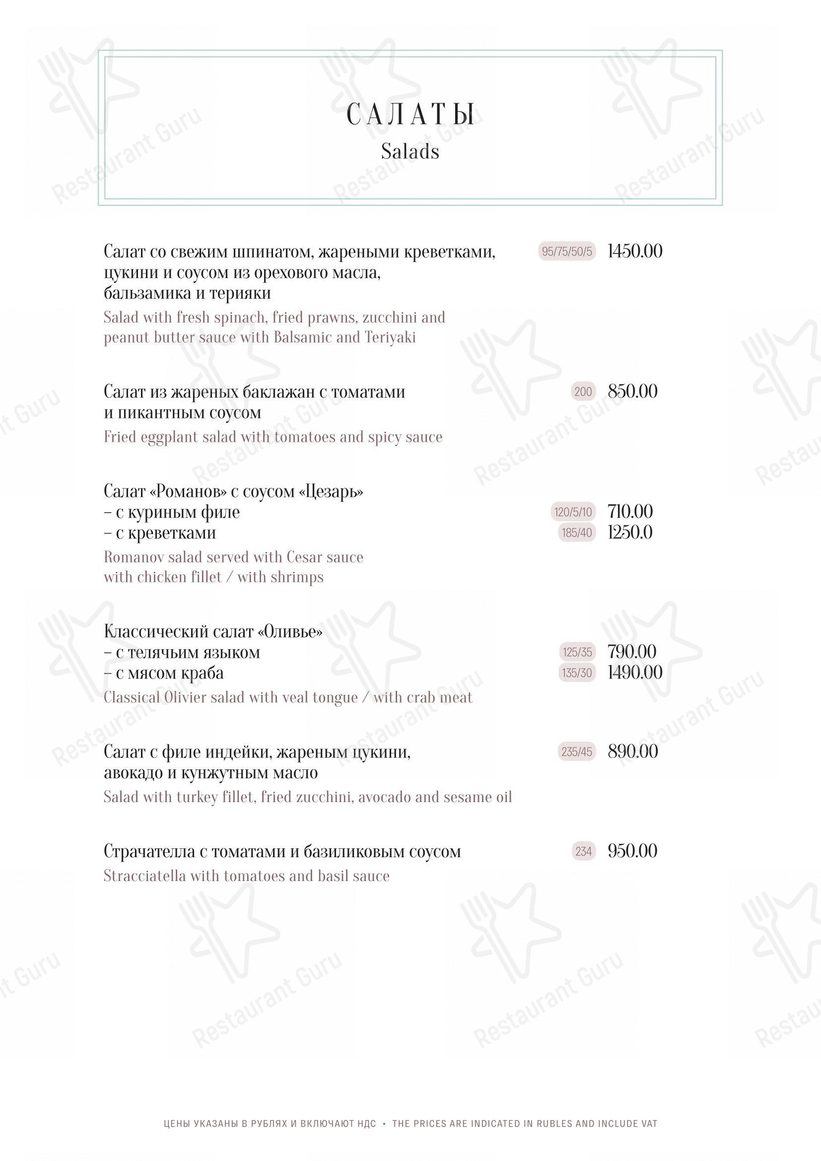 Меню напитков ресторана Романов в Москве