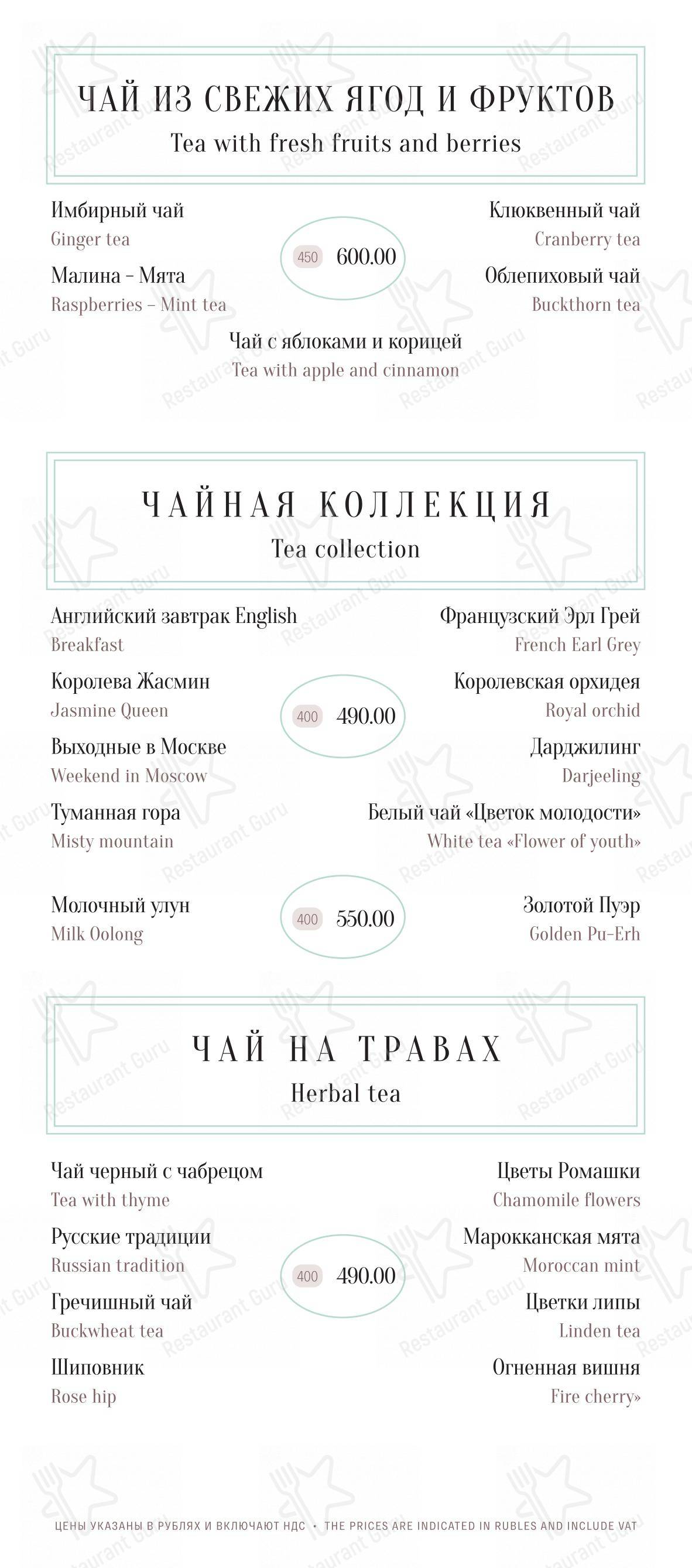 Романов в Москве - Меню напитков