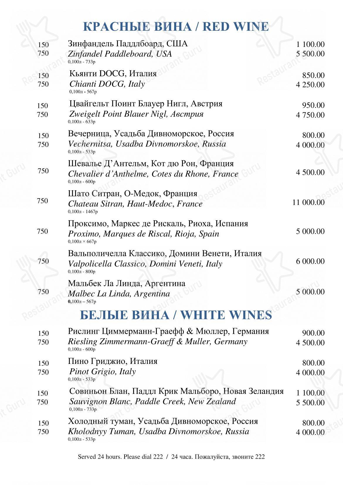 Крафт меню ресторана Романов в Москве