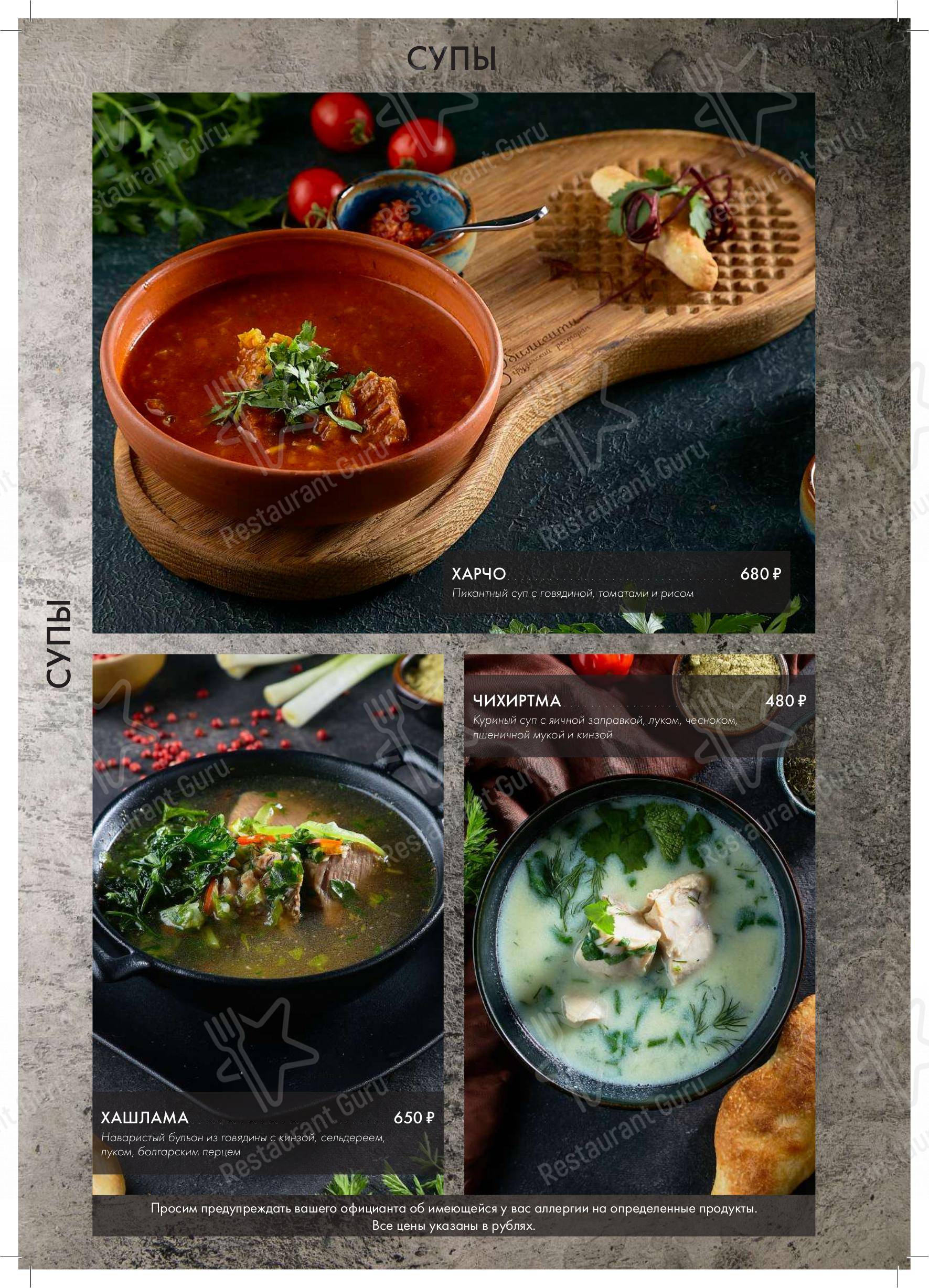 Меню напитков ресторана Тбилисити