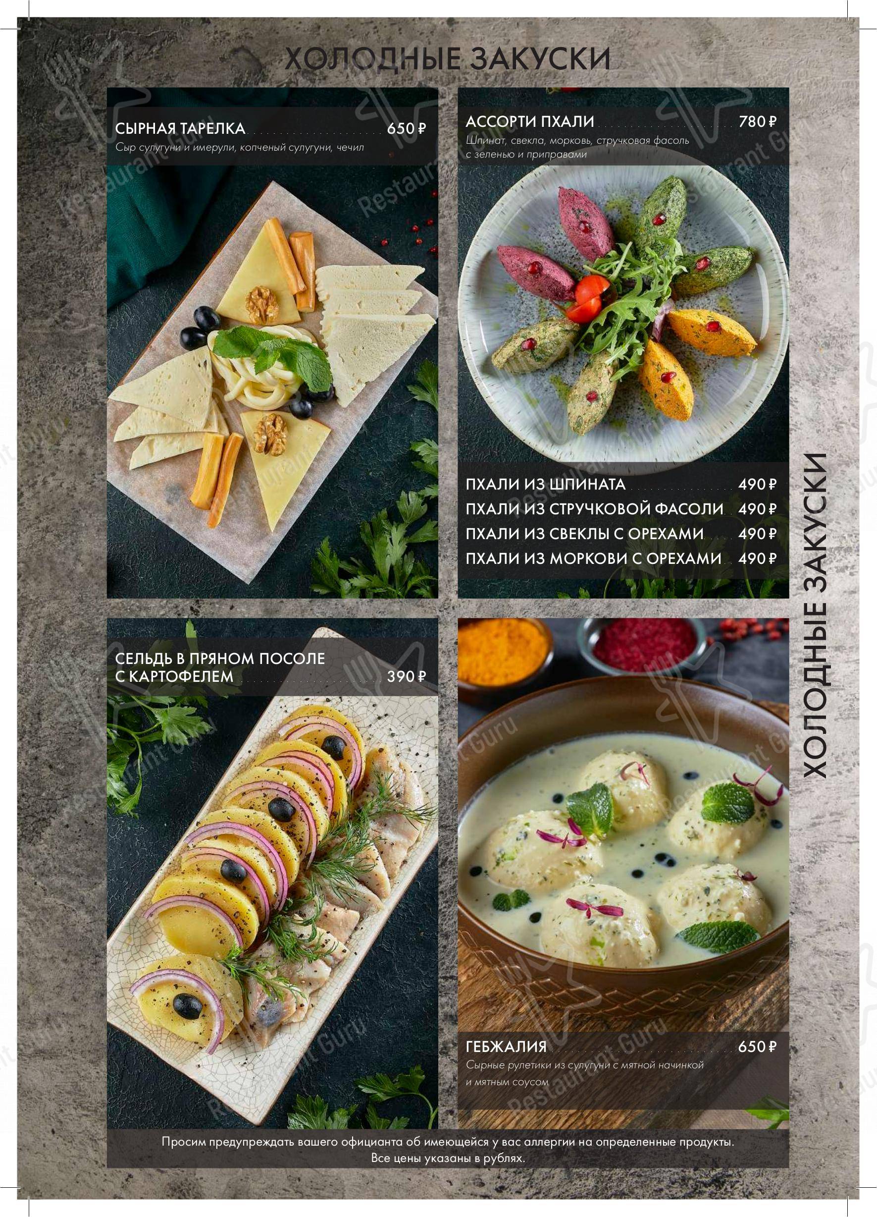 Меню напитков ресторана Тбилисити в Санкт-Петербурге