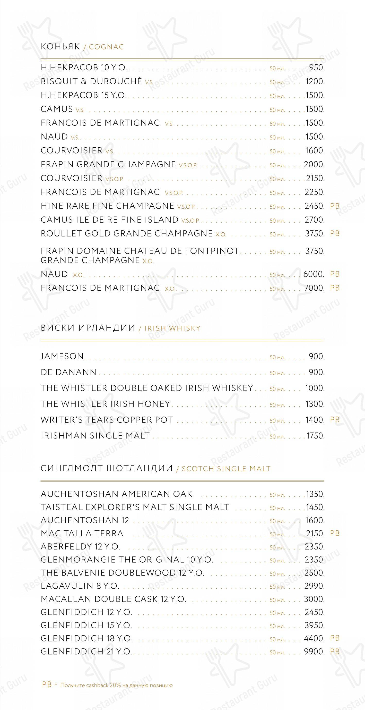 Меню напитков ресторана Этаж 41 в Санкт-Петербурге