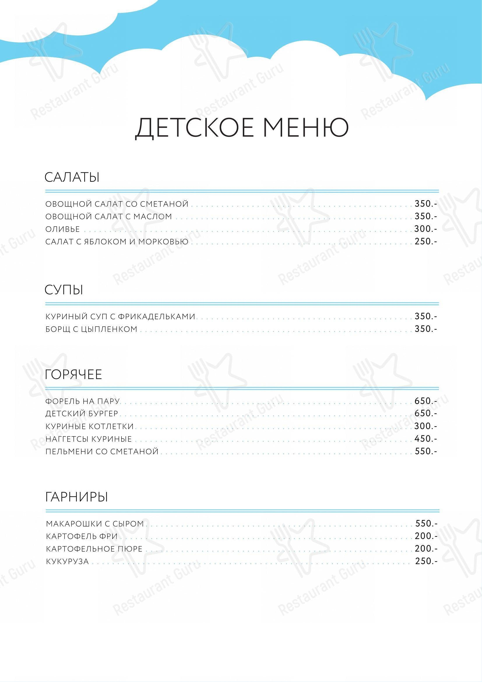 Меню ресторана Этаж 41 - Основное меню