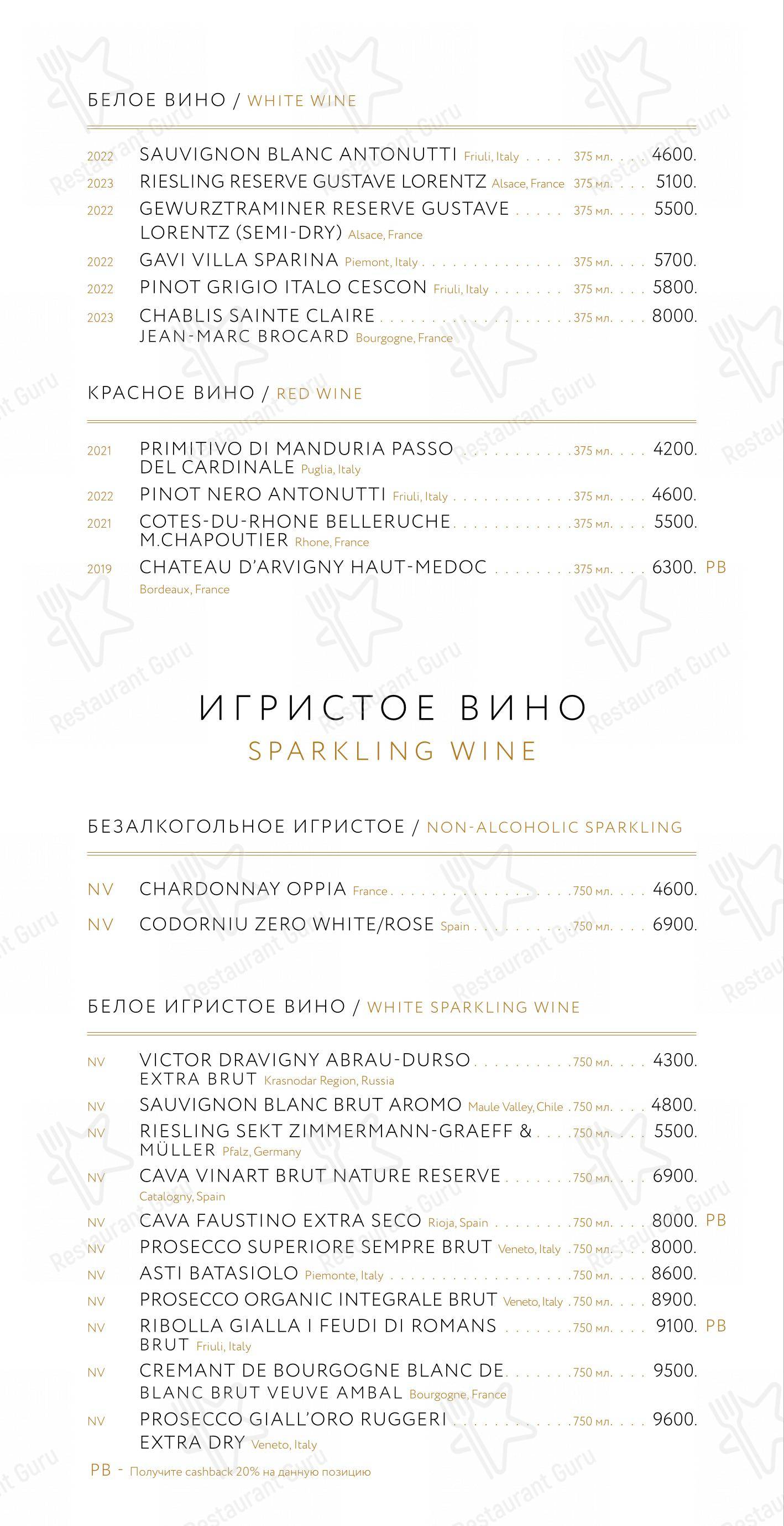 Меню напитков ресторана Этаж 41 в Санкт-Петербурге