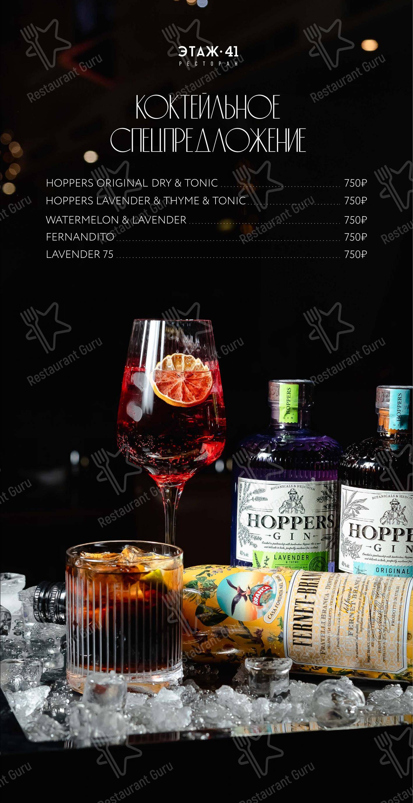 菜单 ресторана Этаж 41 в Санкт-Петербурге
