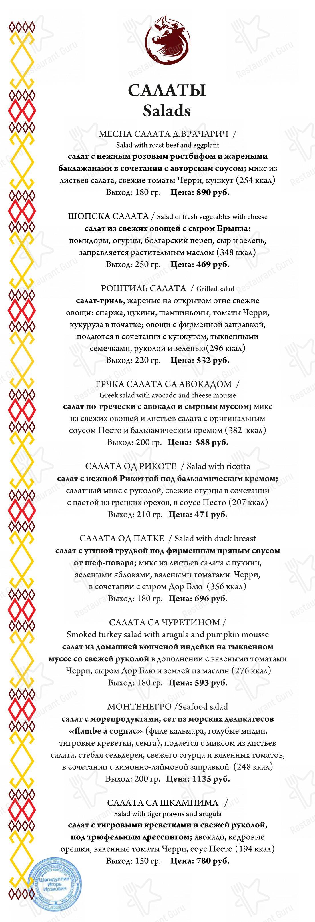 Балкан гриль в Уфе - Меню напитков