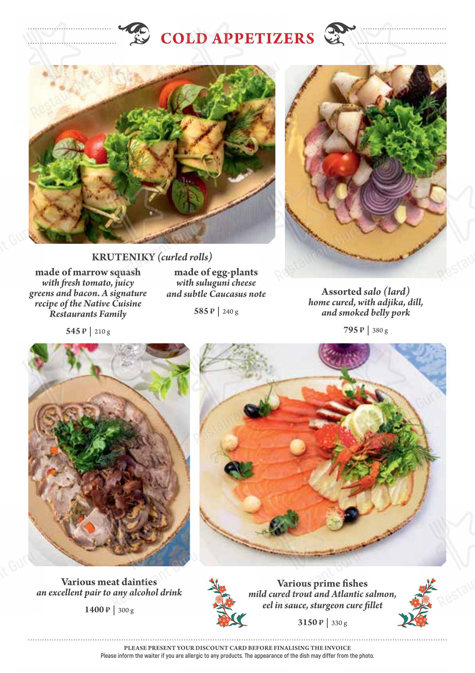 Диканька в Краснодаре - Dinner Menu