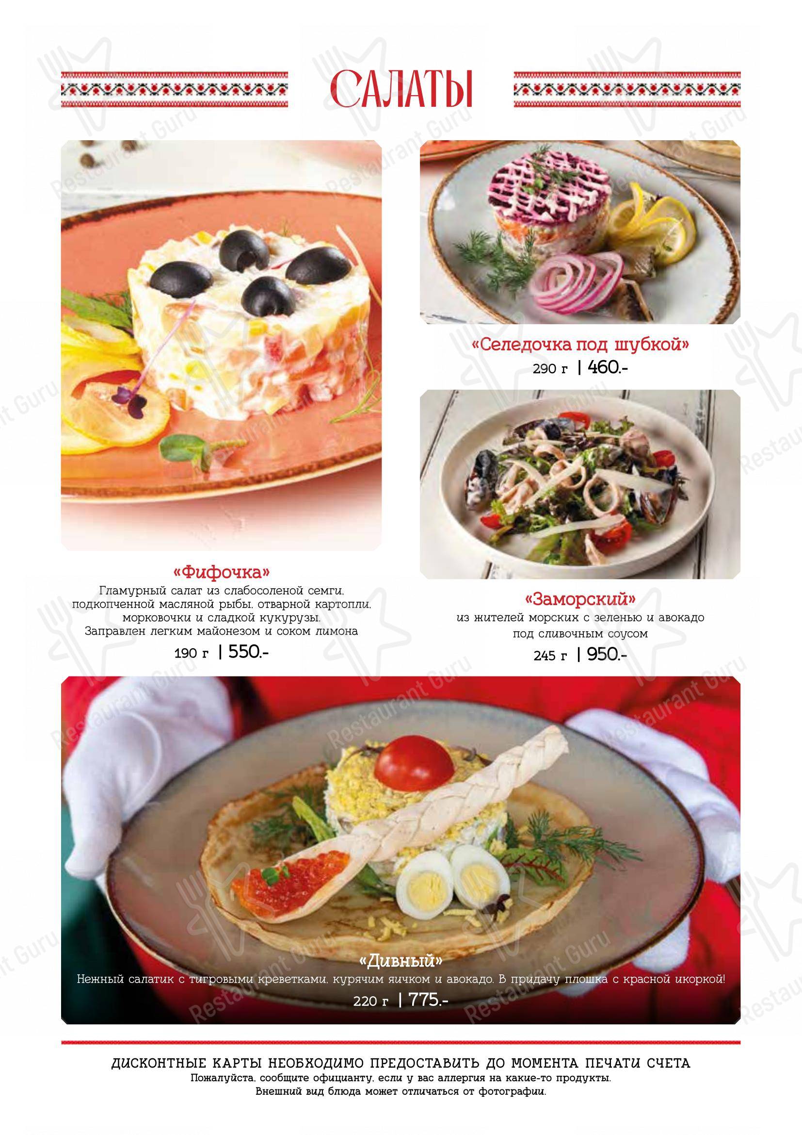 At Home Catering Menu ресторана Диканька в Краснодаре