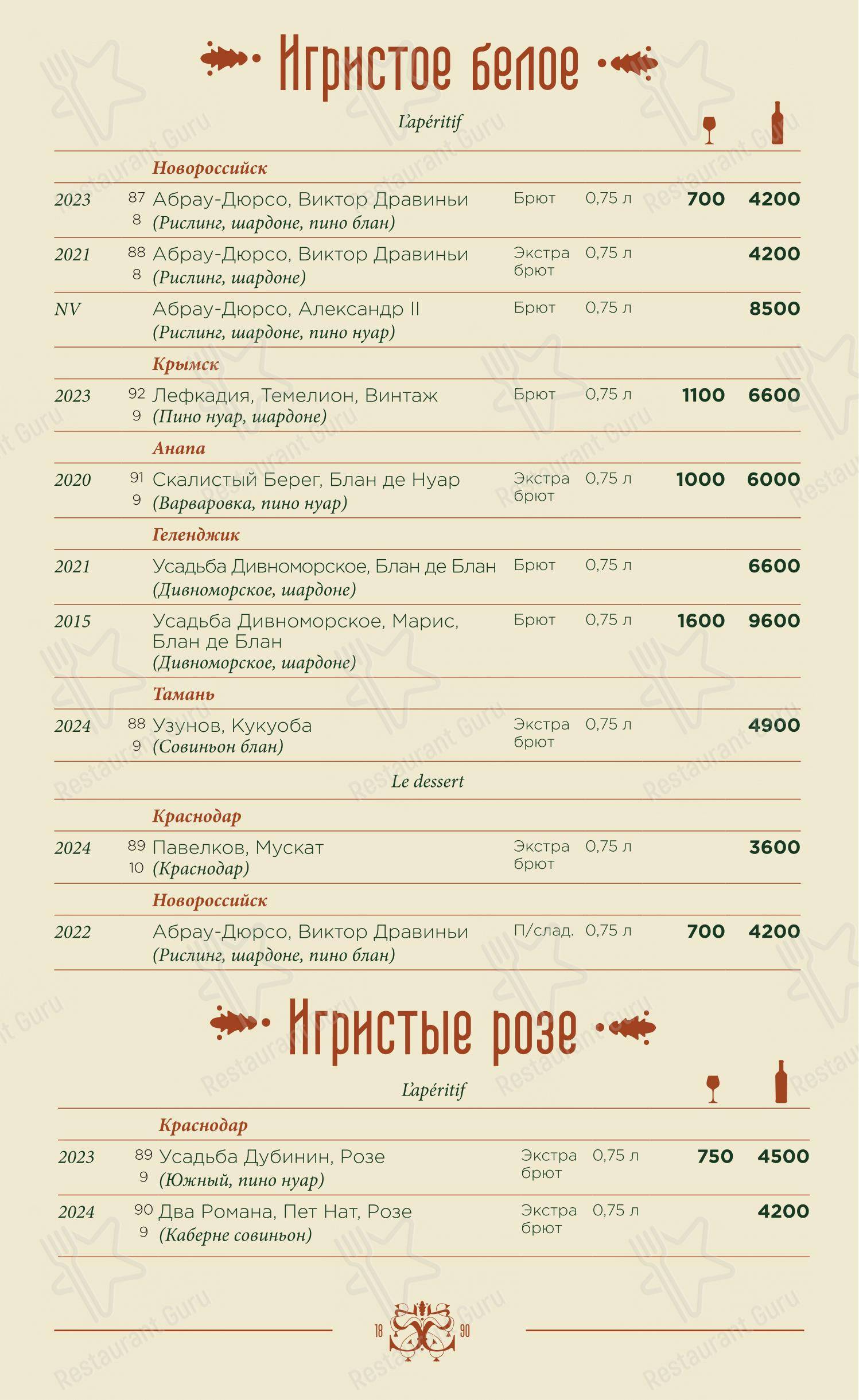 Коктейльная карта ресторана Диканька в Краснодаре