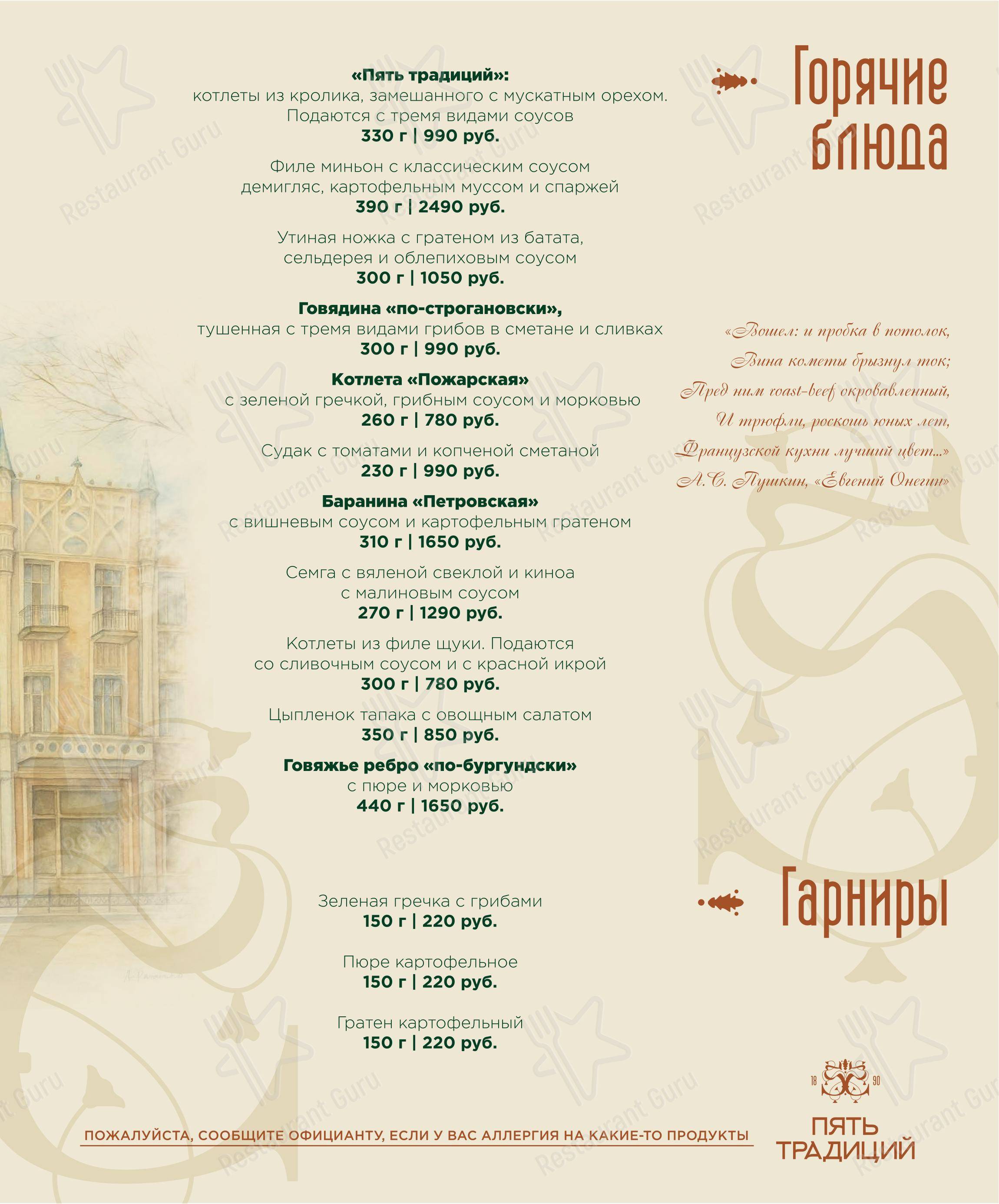 Диканька в Краснодаре - Основное меню