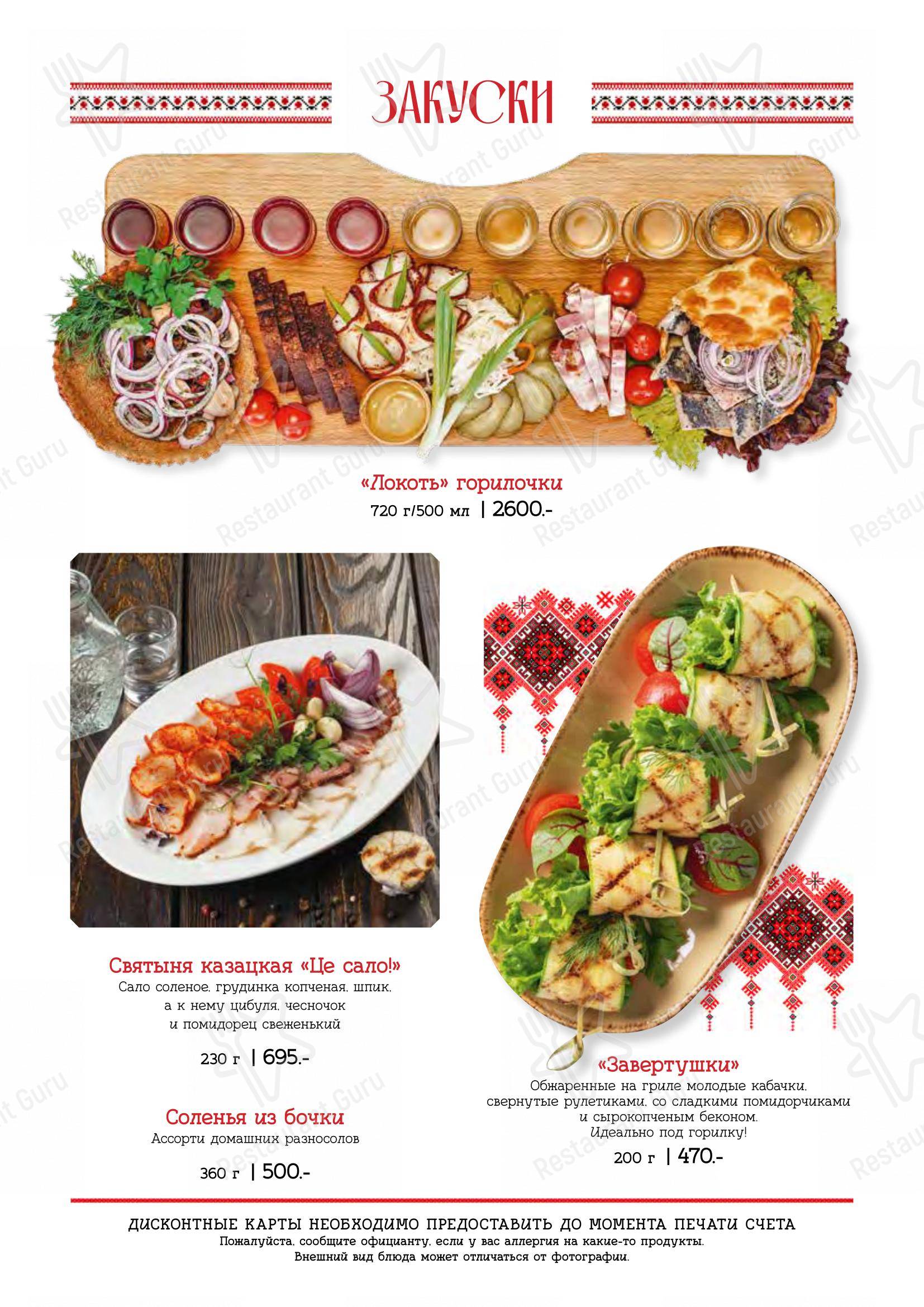 At Home Catering Menu ресторана Диканька в Краснодаре