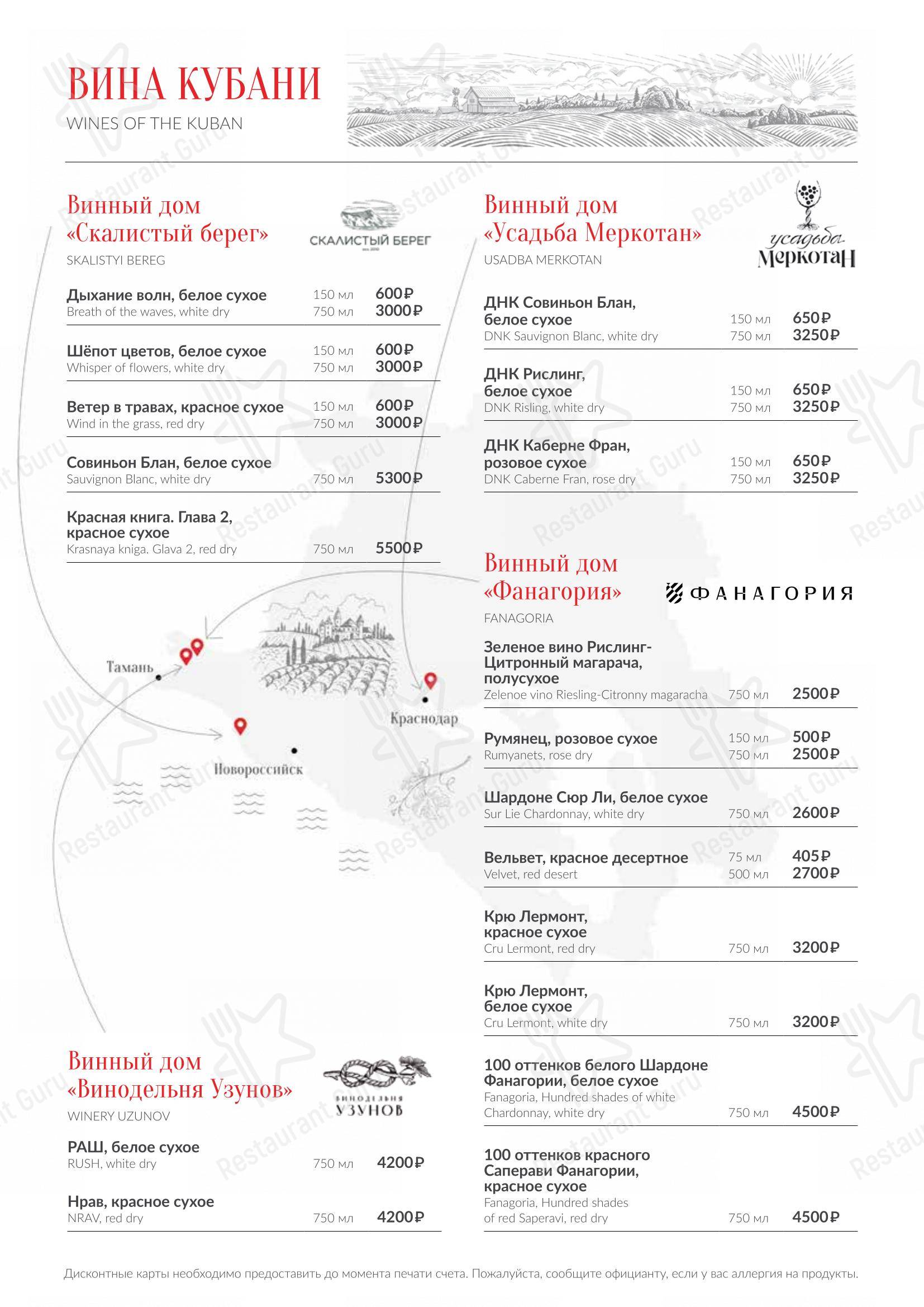 Диканька в Краснодаре - Крафт меню