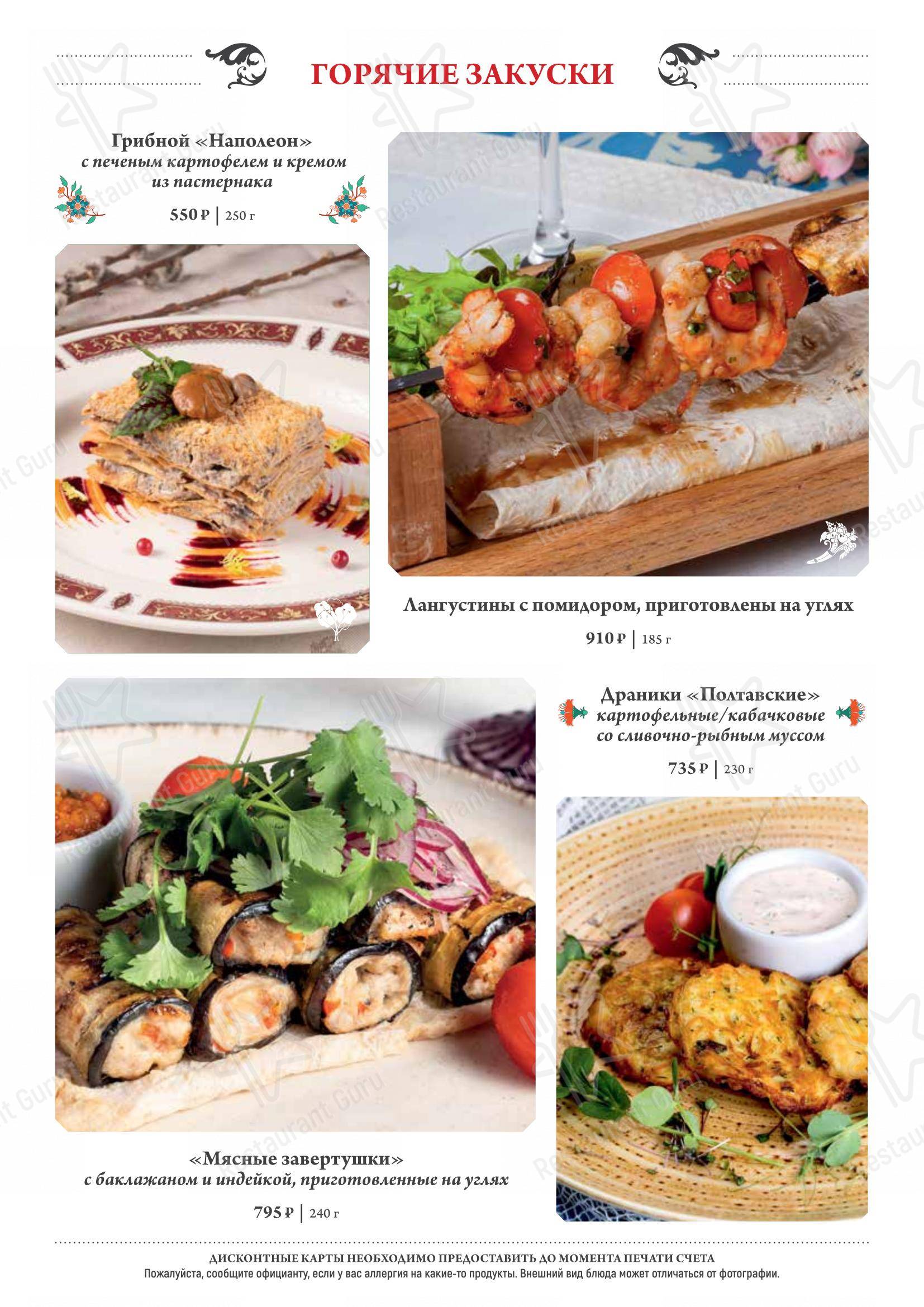 Диканька в Краснодаре - Меню напитков