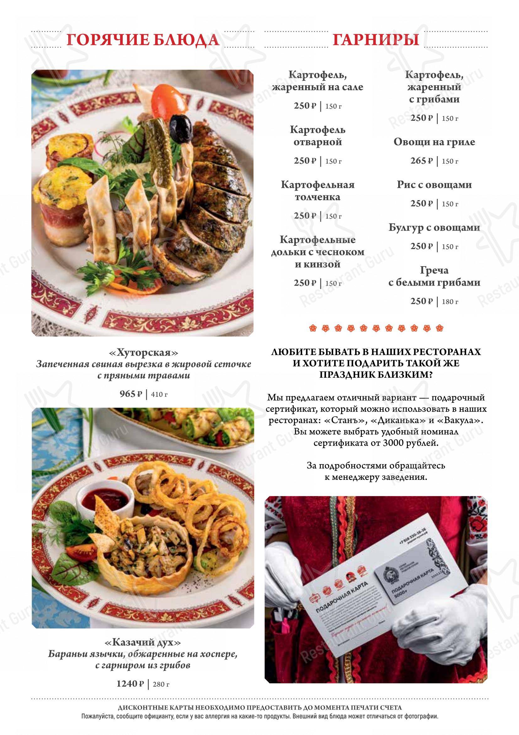 Меню ресторана Диканька - Меню напитков