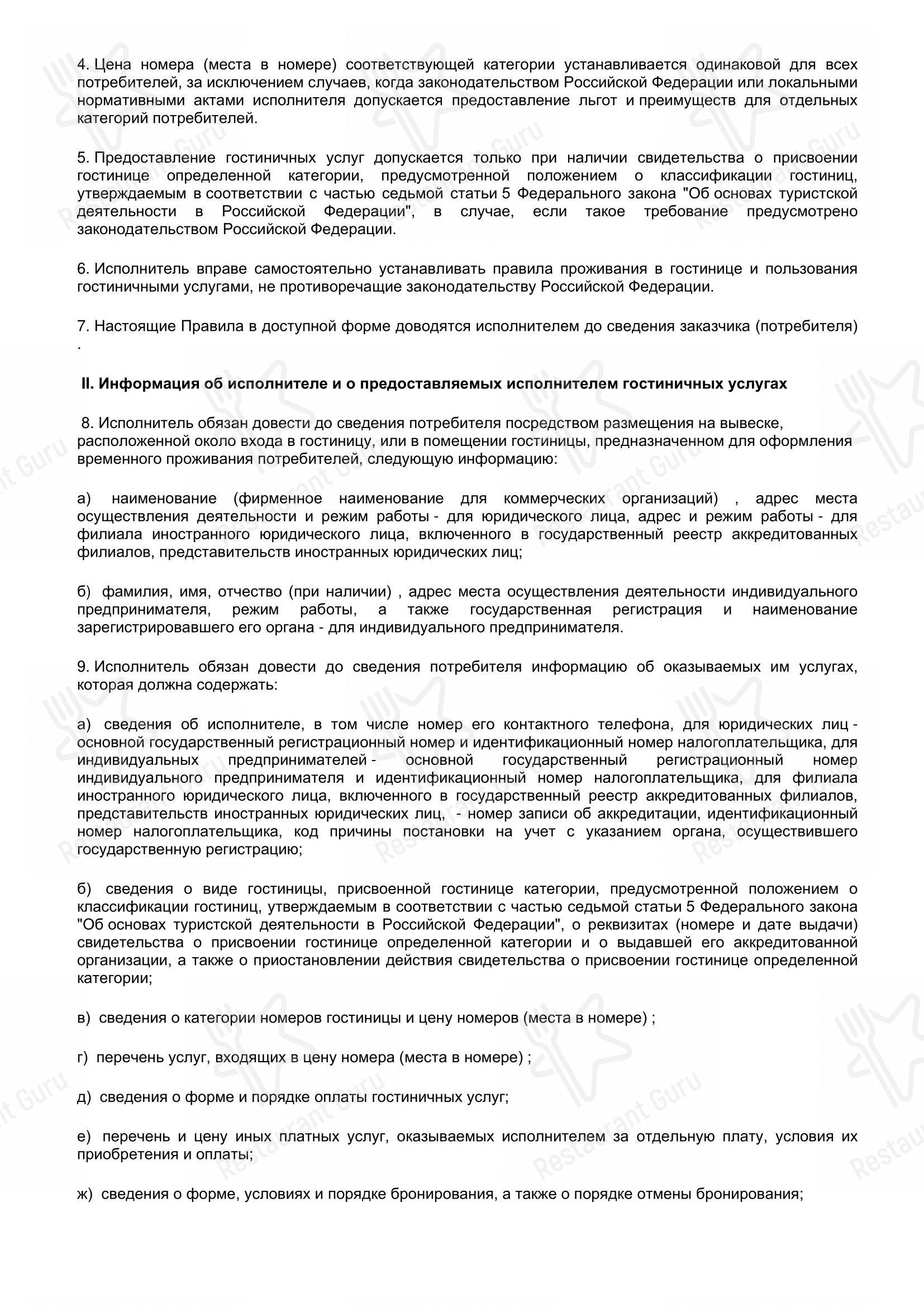 Меню напитков ресторана Берлин в Калининграде