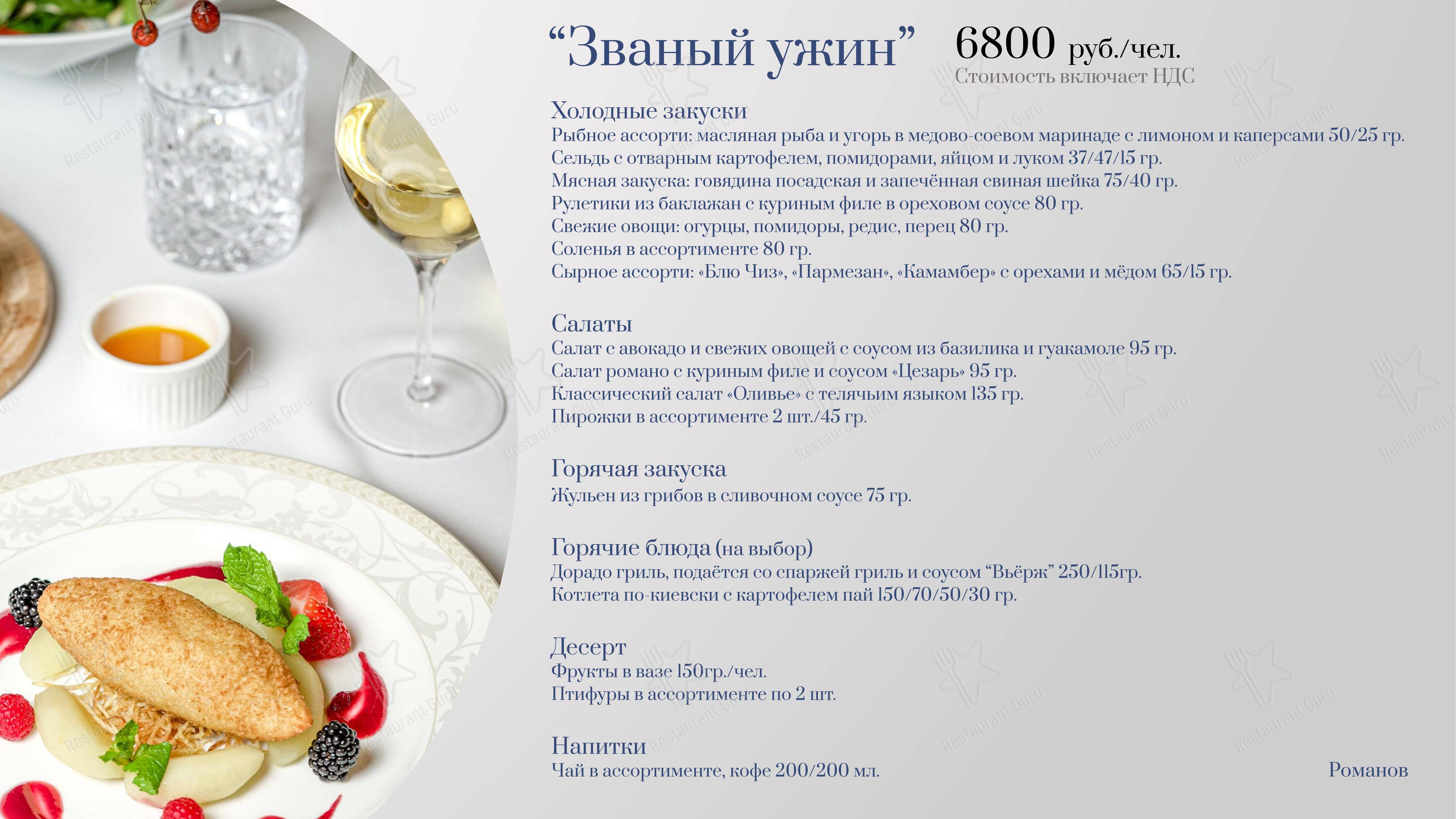 Меню ресторана Романов - Детское