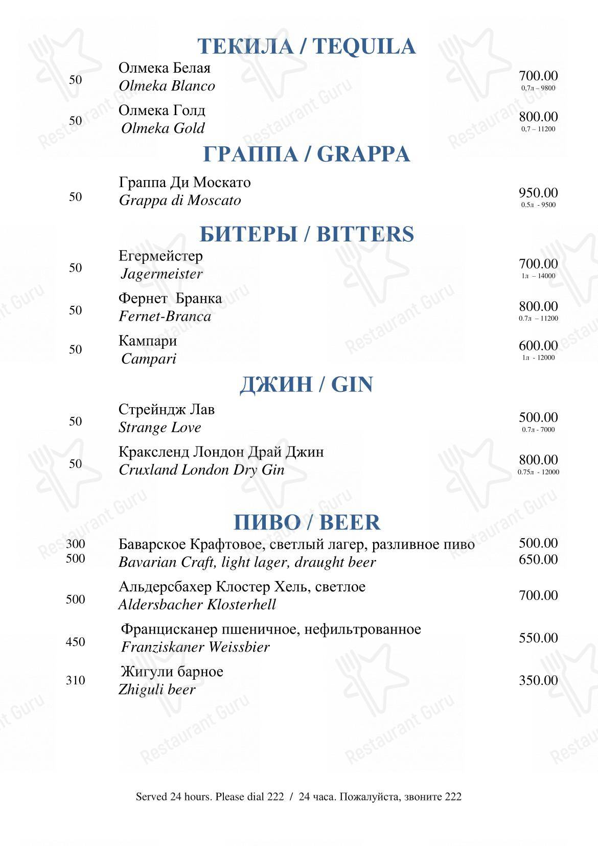 Крафт меню ресторана Романов