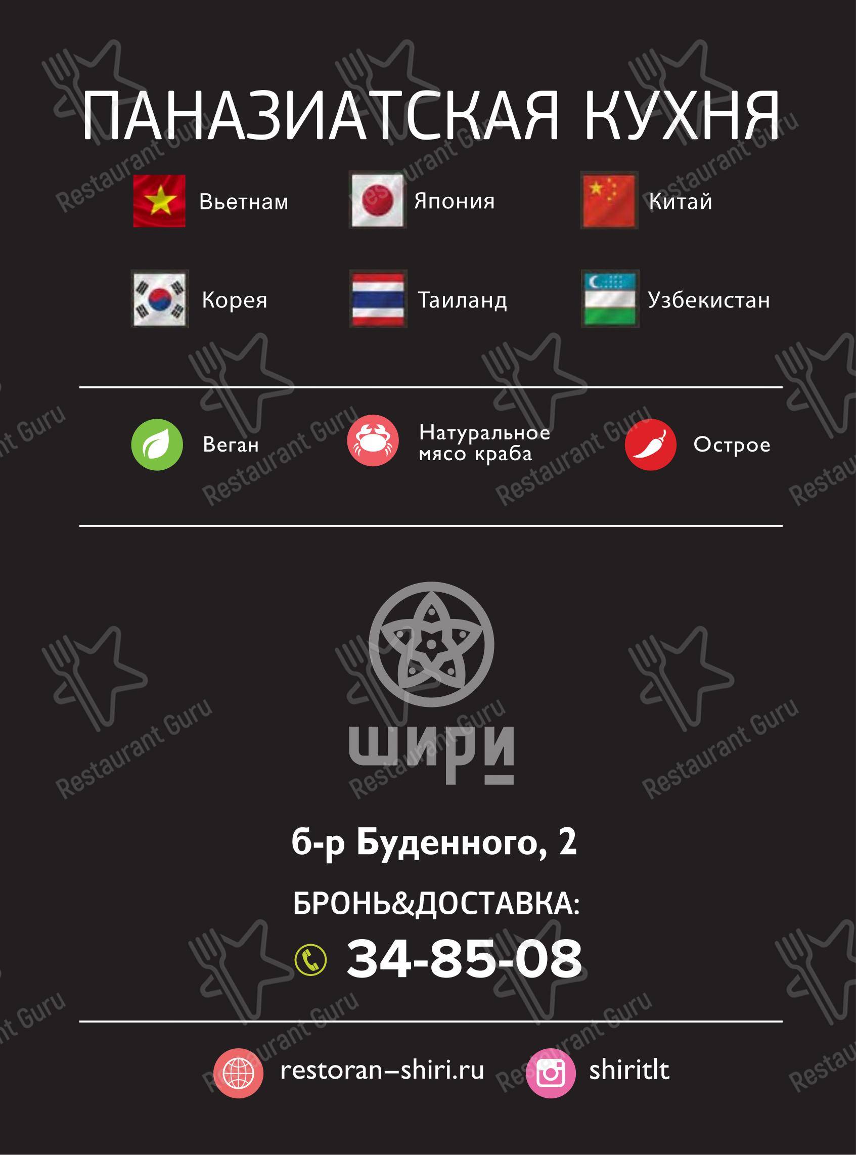 Меню ресторана Шири в Тольятти