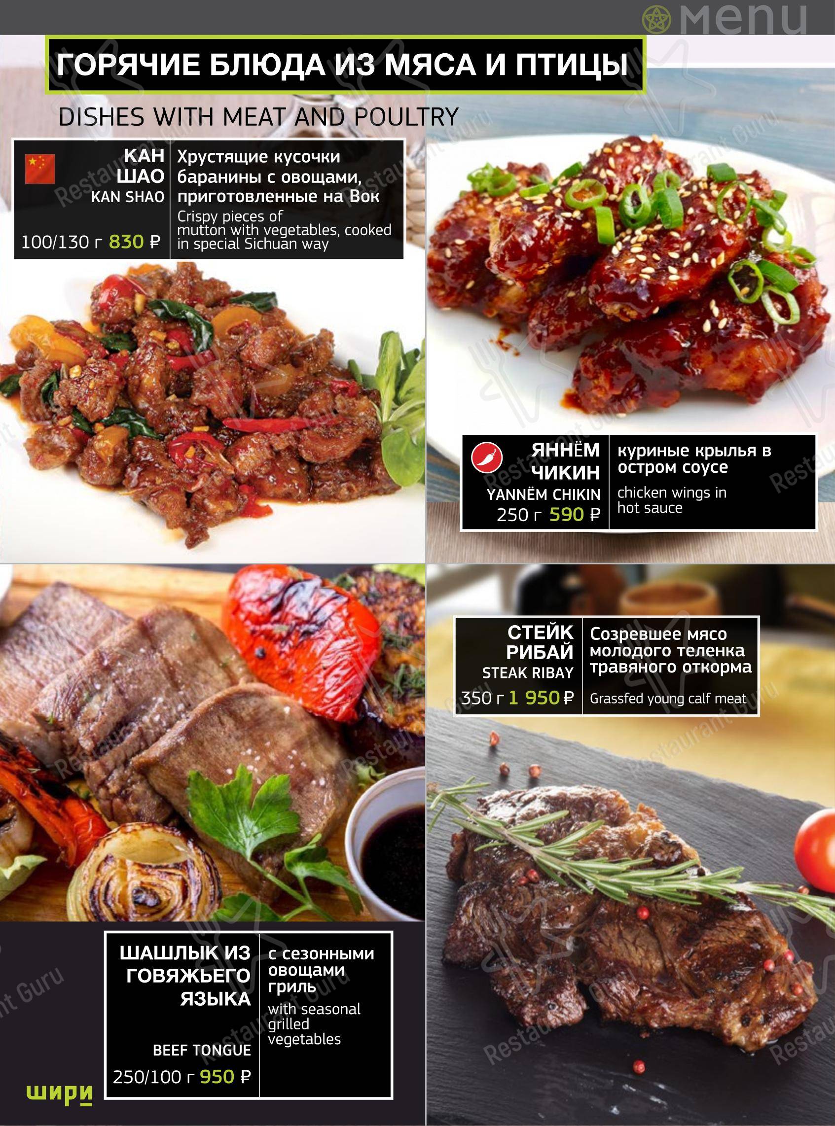 Меню ресторана Шири в Тольятти